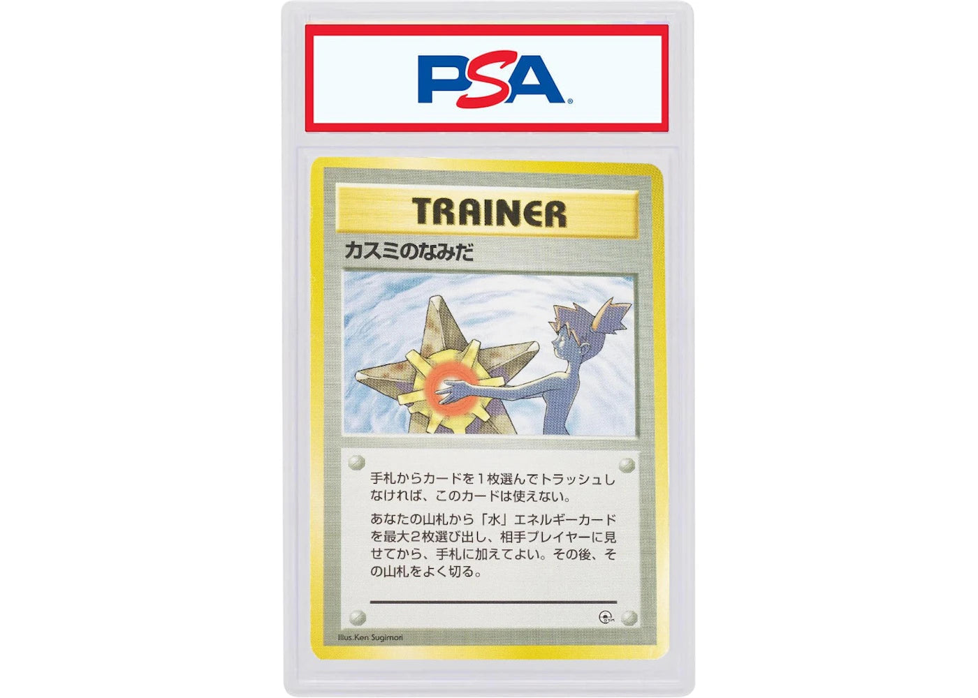1998 Pokemon Japanese Hanada City Gym Deck Misty's Tears (PSA or BGS Graded)