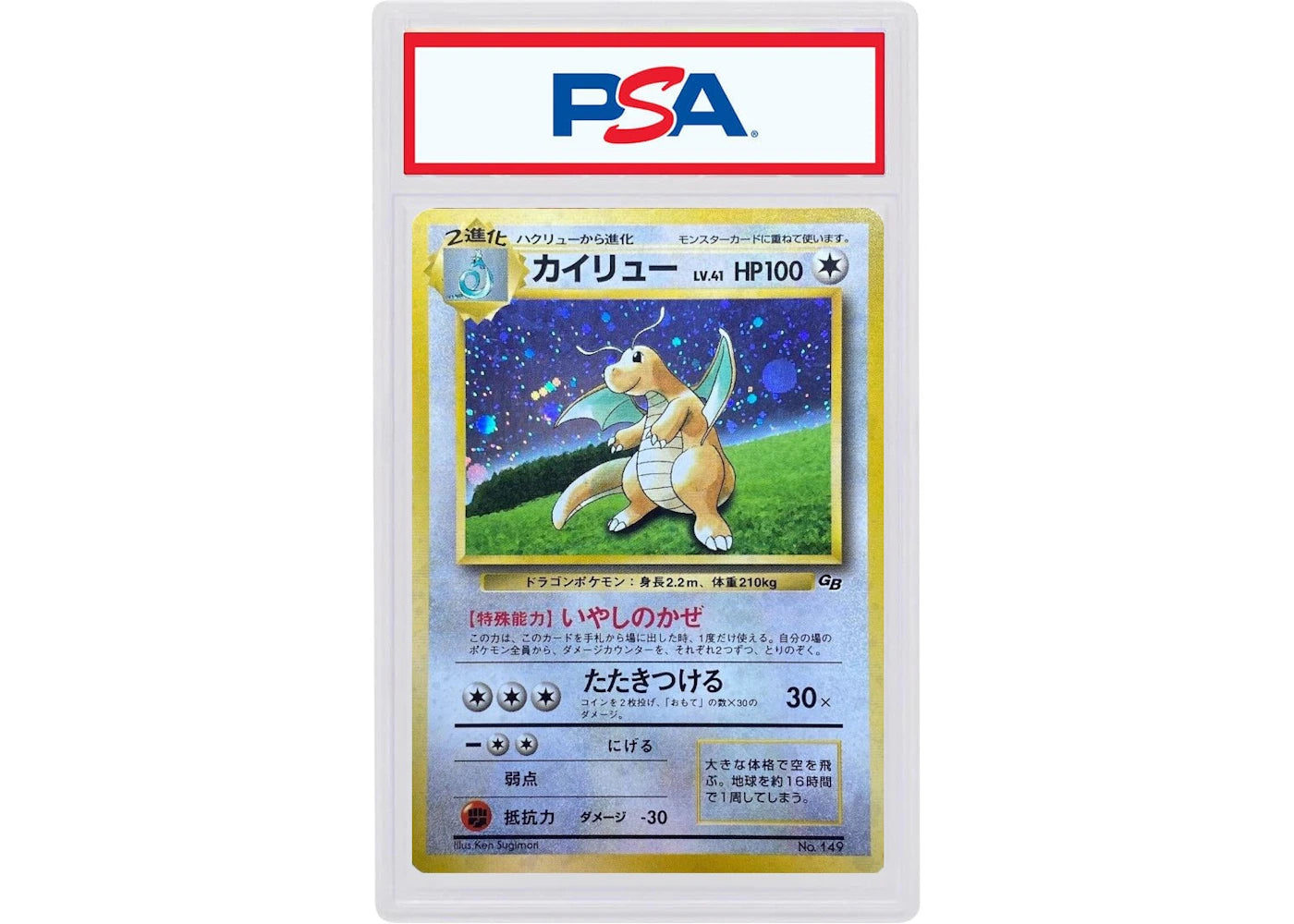 1998 Pokemon Japanese Promo Game Boy 149 Dragonite-Holo (PSA or BGS Graded)