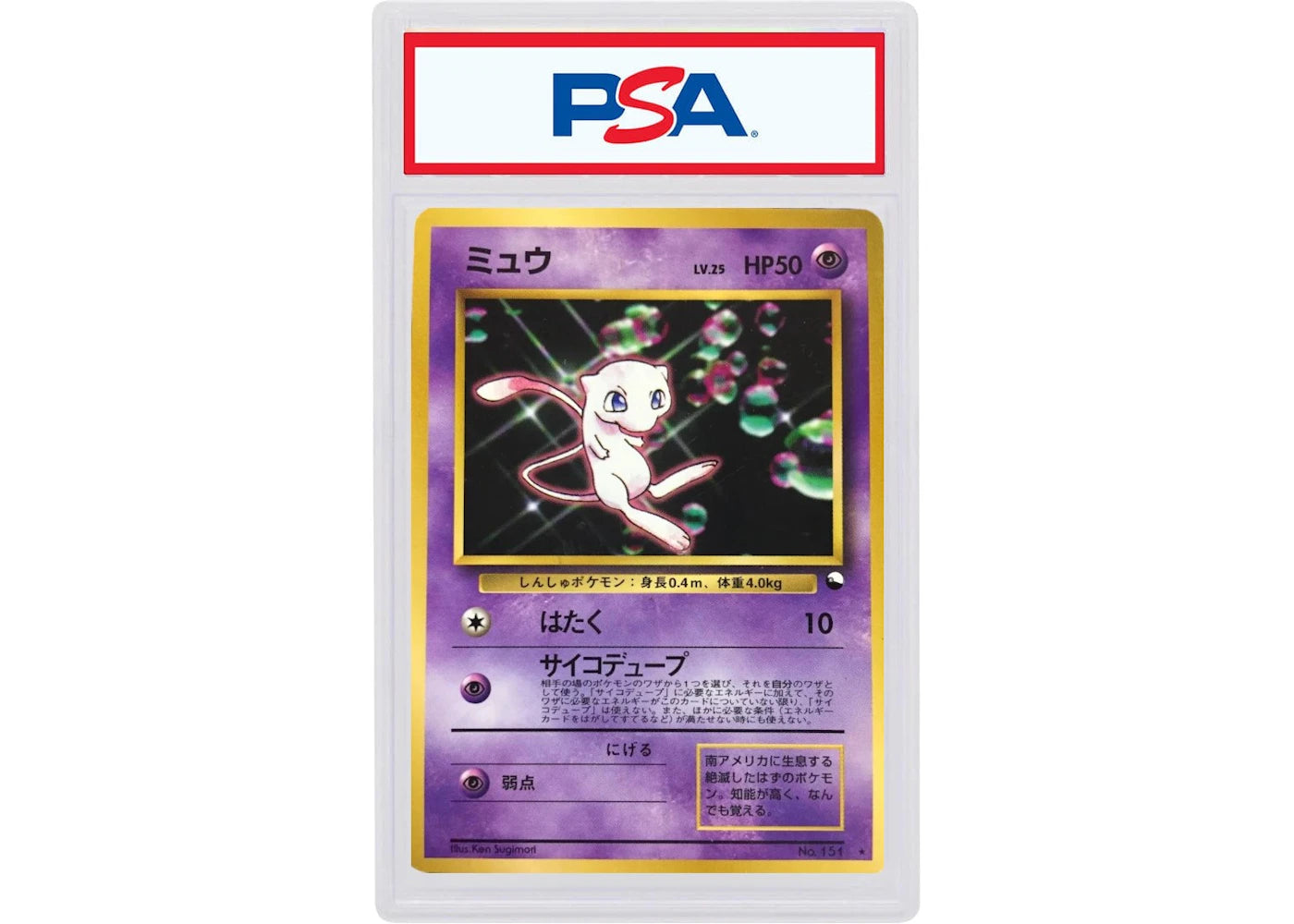 1999 Pokemon Japanese CD Promo 151 Mew-Glossy CD Promo (PSA or BGS Graded)