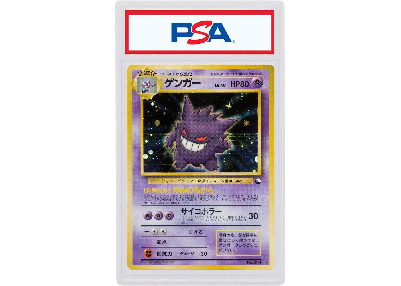 1999 Pokemon Japanese Vending 94 Gengar-Holo Masaki Promo (PSA or BGS Graded)