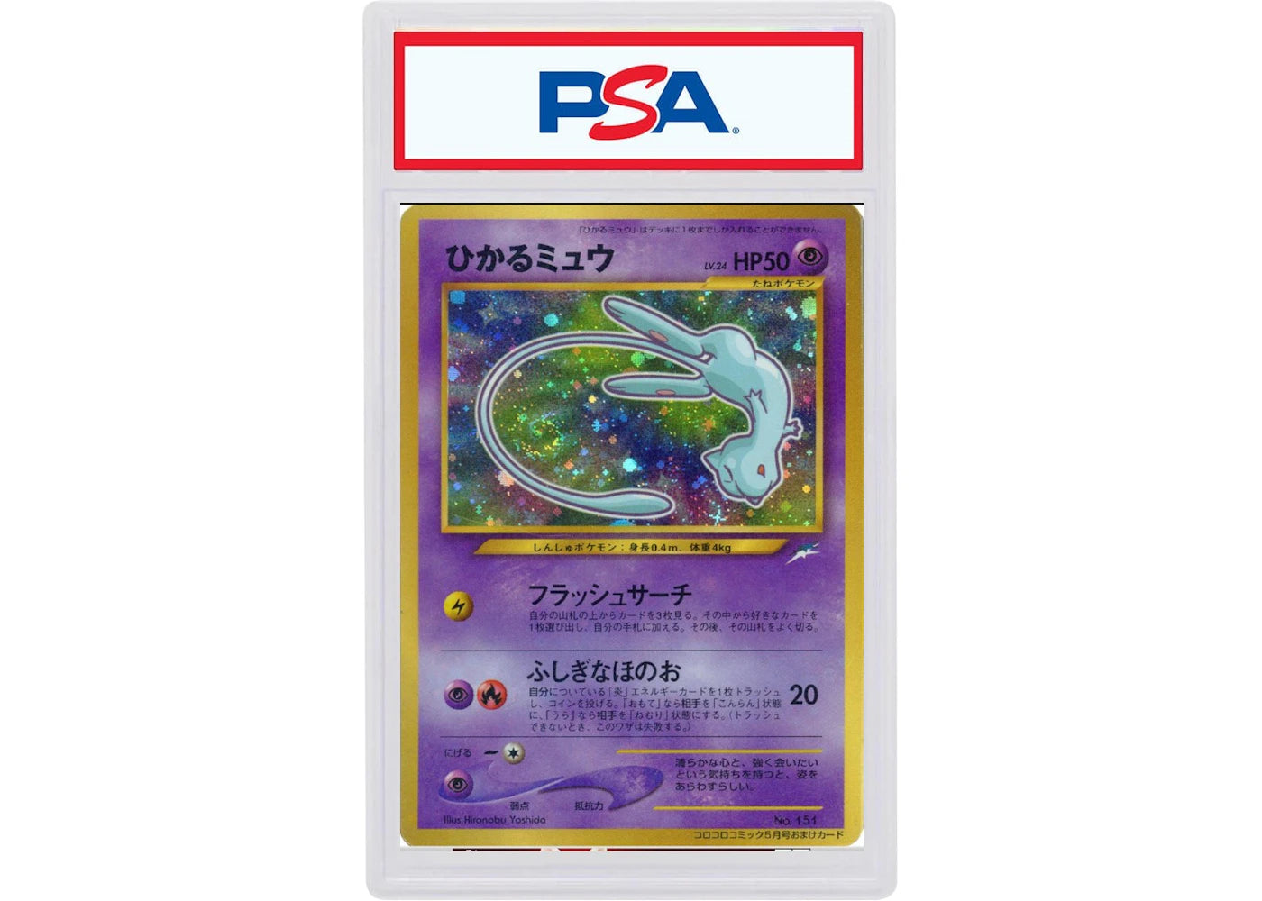 2001 Pokémon Japanese Promo Corocoro Comics 151 Shining Mew Holofoil (PSA or BGS Graded)