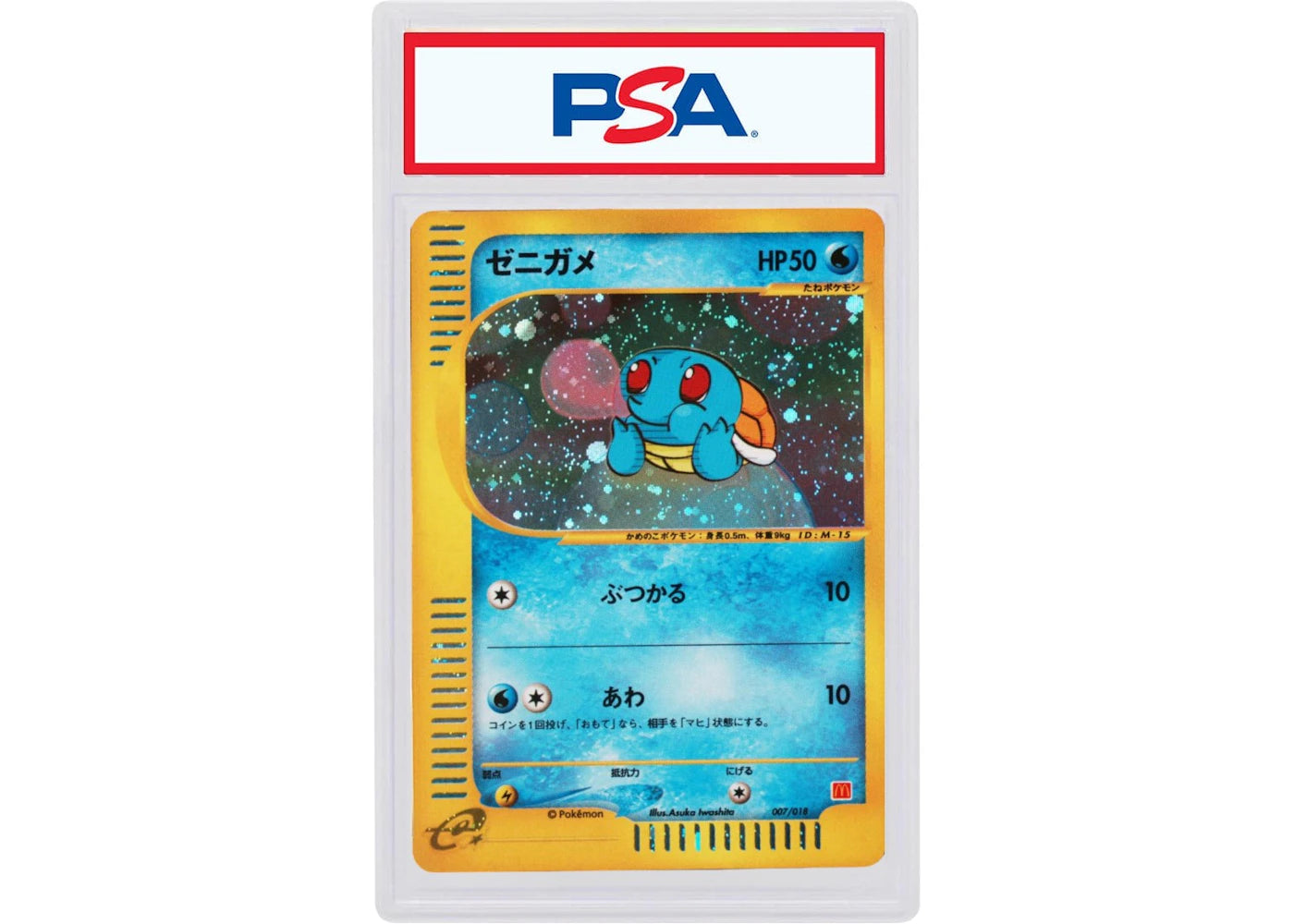2002 Pokemon Japanese McDonald's 007 Squirtle-Holo (PSA or BGS Graded)