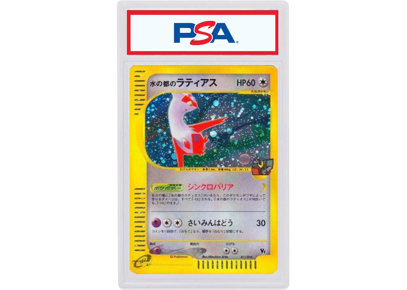 2002 Pokemon Japanese Theater Limited VS 011 Alto Mare's Latias-Holo (PSA or BGS Graded)
