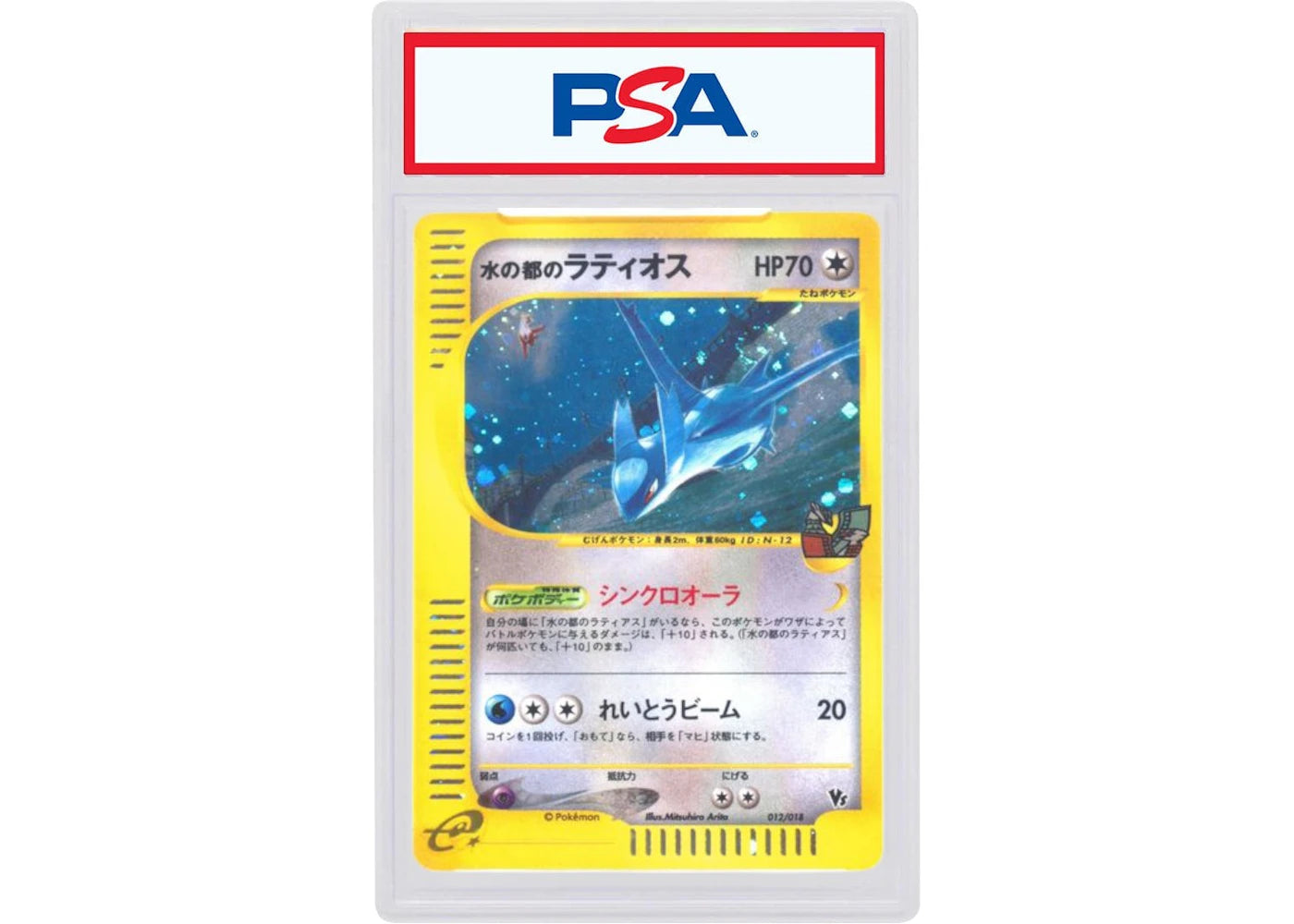 2002 Pokemon Japanese Theater Limited VS 012 Alto Mare's Latios-Holo (PSA or BGS Graded)