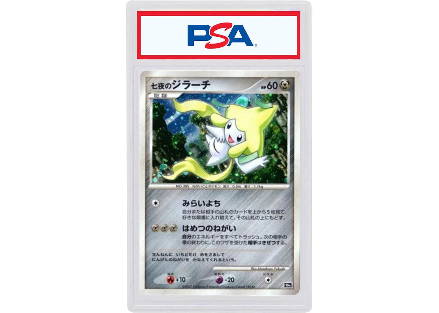 2007 Pokemon Japanese 10th Movie Commemoration Promo Seven Nights Jirachi-Holo (PSA or BGS Graded)