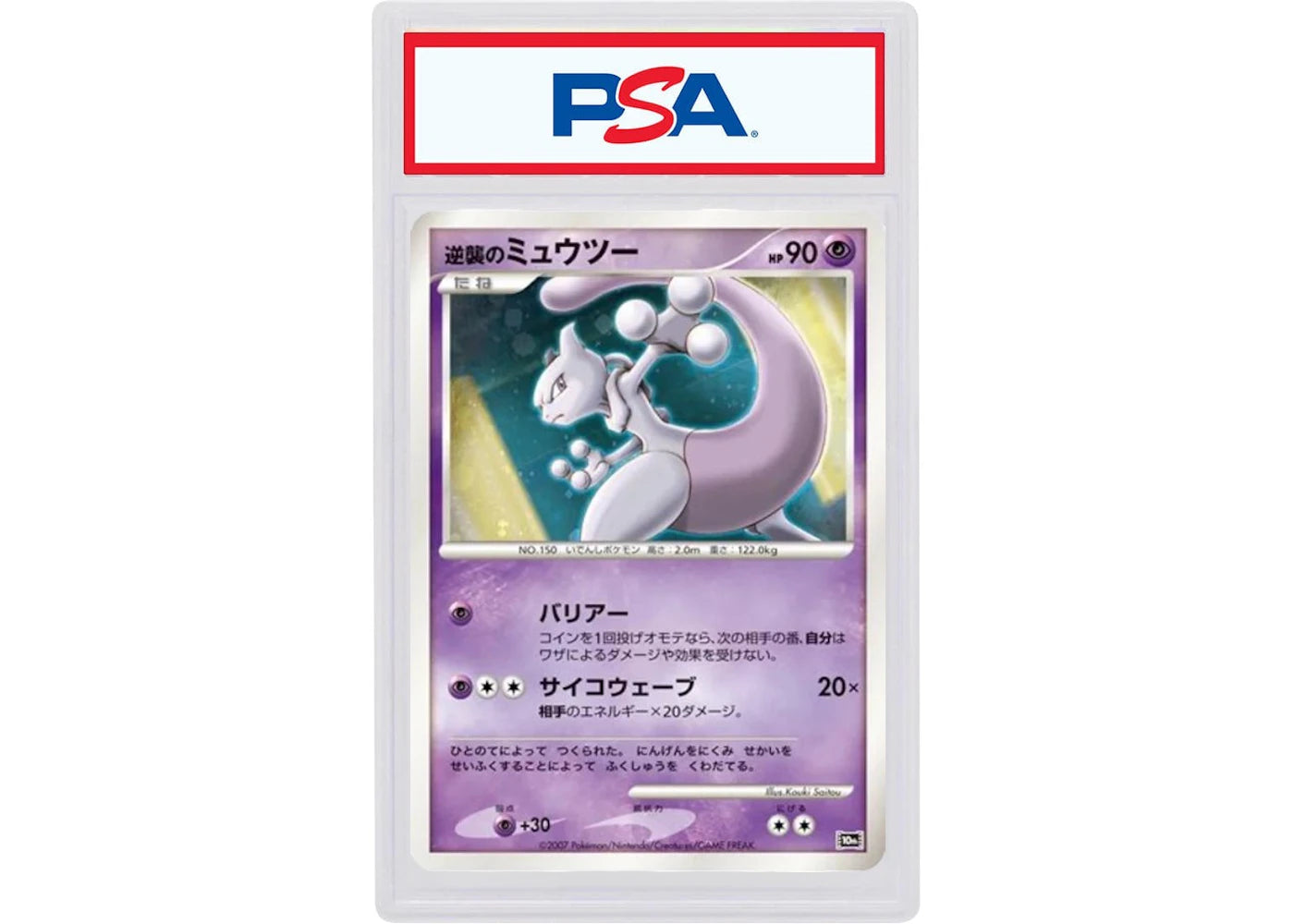 2007 Pokemon Japanese 10th Movie Commemoration Promo Striking Back Mewtwo-Holo (PSA or BGS Graded)