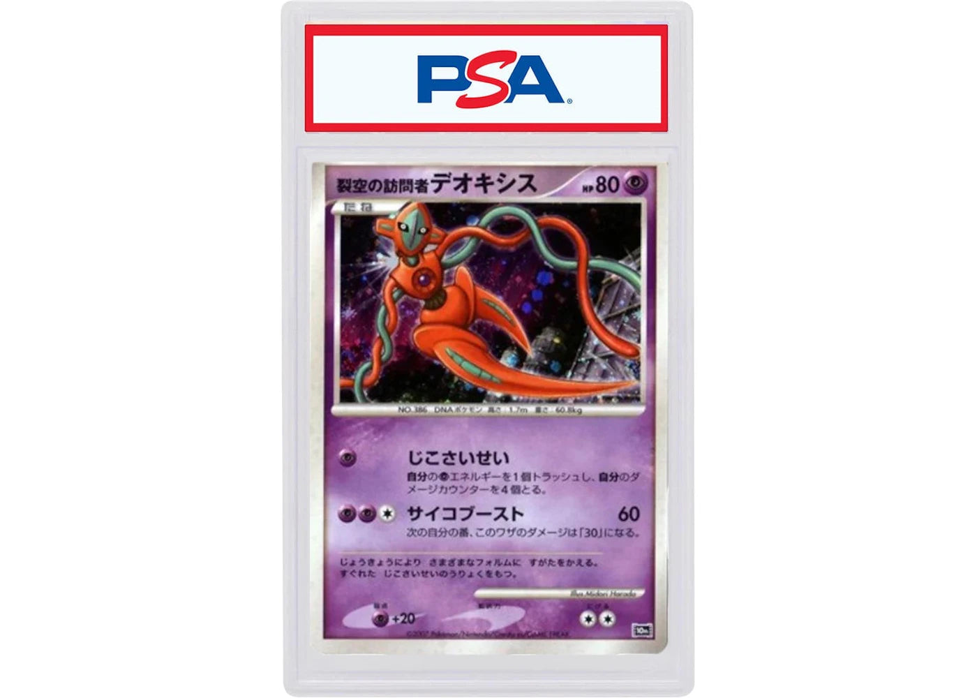 2007 Pokemon Japanese 10th Movie Commemoration Promo Visitor DeoXYs-Holo (PSA or BGS Graded)