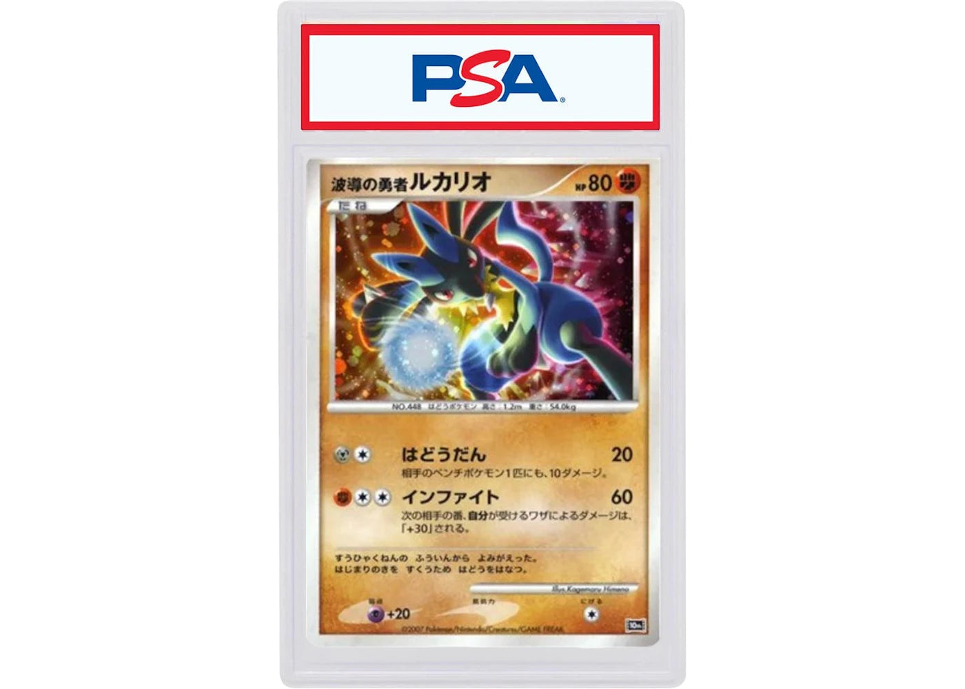 2007 Pokemon Japanese 10th Movie Commemoration Promo Wave-Guiding Hero Lucario-Holo (PSA or BGS Graded)