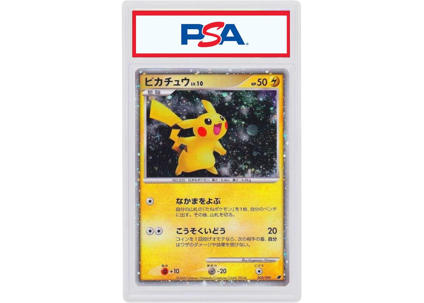 2008 Pokemon Japanese 11th Movie Commemoration Set 003 Pikachu-Holo (PSA or BGS Graded)