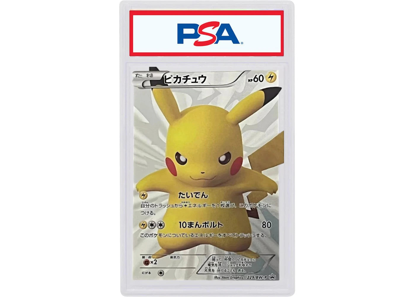 2013 Pokemon Japanese Black & White Promo 229 Full Art/Pikachu 15th Anniversary (PSA or BGS Graded)