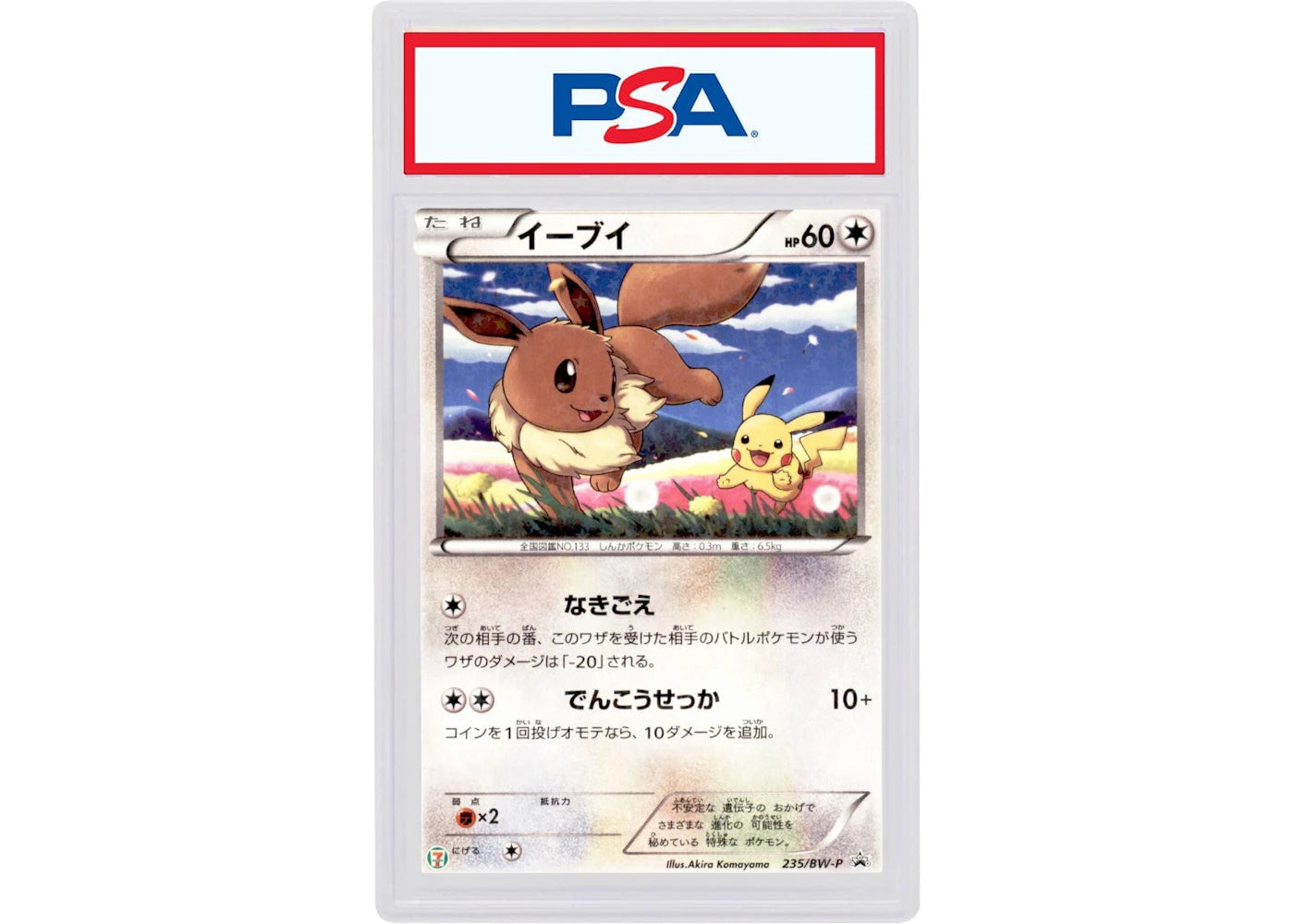 2013 Pokemon Japanese Black & White Promo 235 Eevee-Holo Pokemon Fair/7-11 (PSA or BGS Graded)