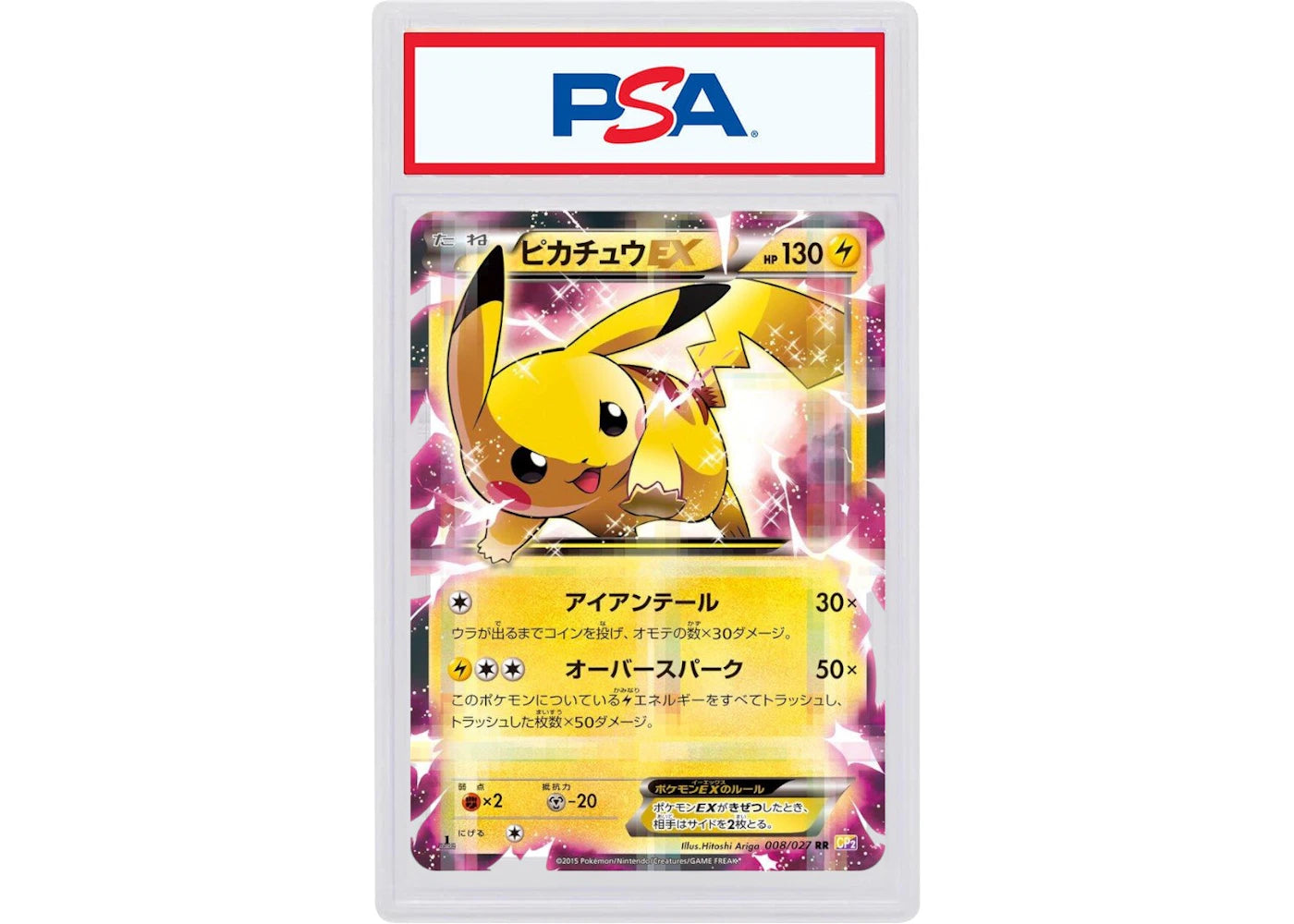 2015 Pokemon Japanese Legendary Shine Collection 008 Pikachu ex 1st Edition (PSA or BGS Graded)