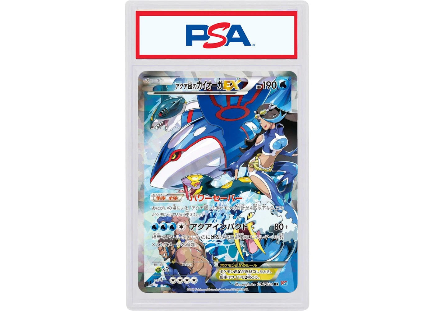 2015 Pokemon Japanese XY Double Crisis 006 Full Art/Team Aqua's Kyogre ex 1st Edition (PSA or BGS Graded)