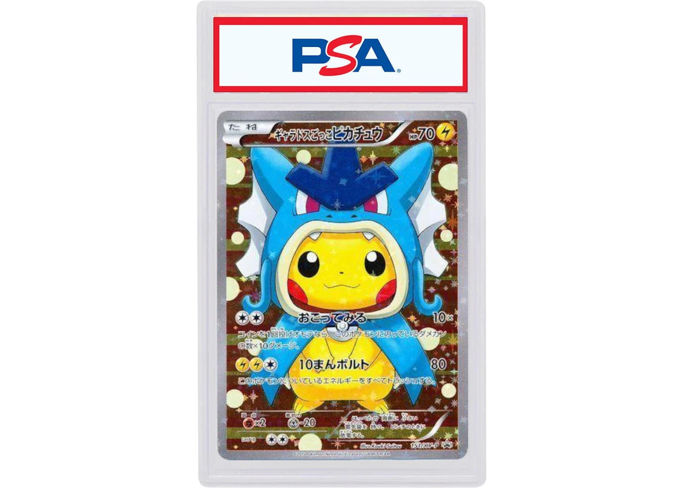 2015 Pokemon Japanese XY Promo 151 Pretend Gyarados Pikachu Holo (PSA or BGS Graded)
