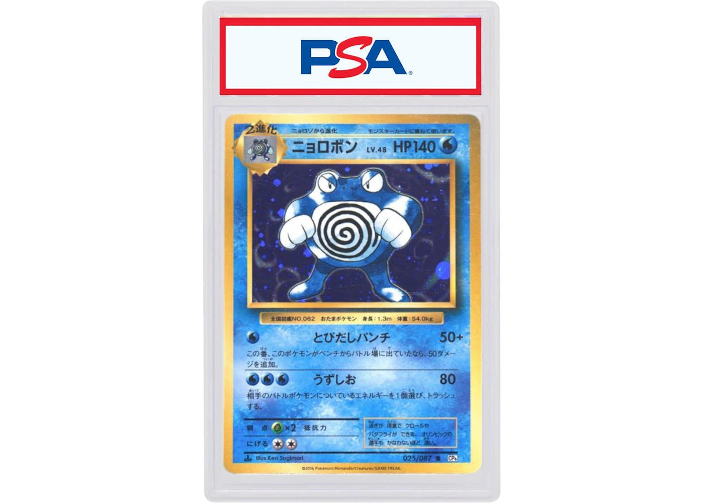 2016 Pokemon Japanese Expansion 20th Anniversary 025 Poliwrath-Holo 1st Edition (PSA or BGS Graded)