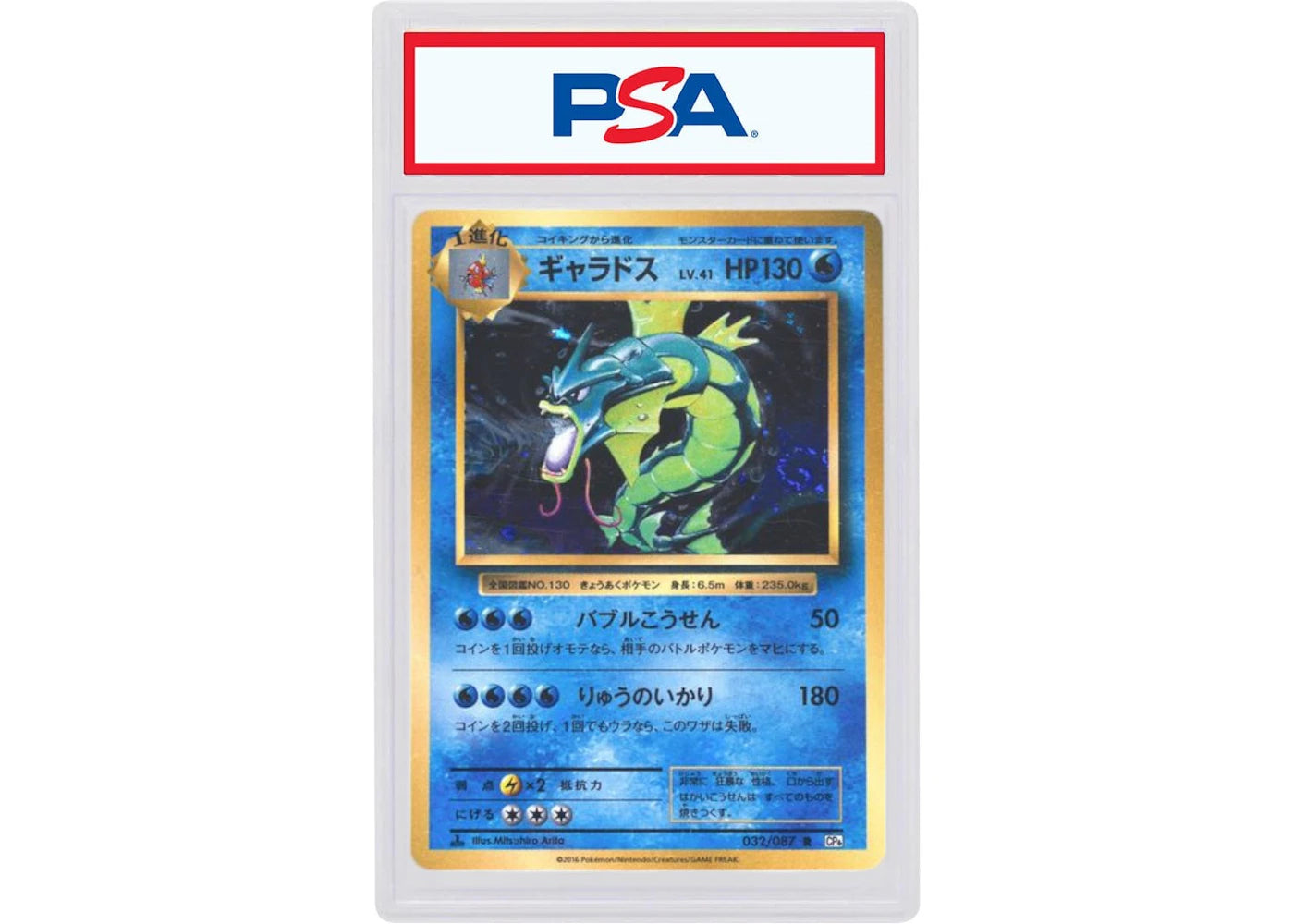2016 Pokemon Japanese Expansion 20th Anniversary 032 Gyarados-Holo 1st Edition (PSA or BGS Graded)
