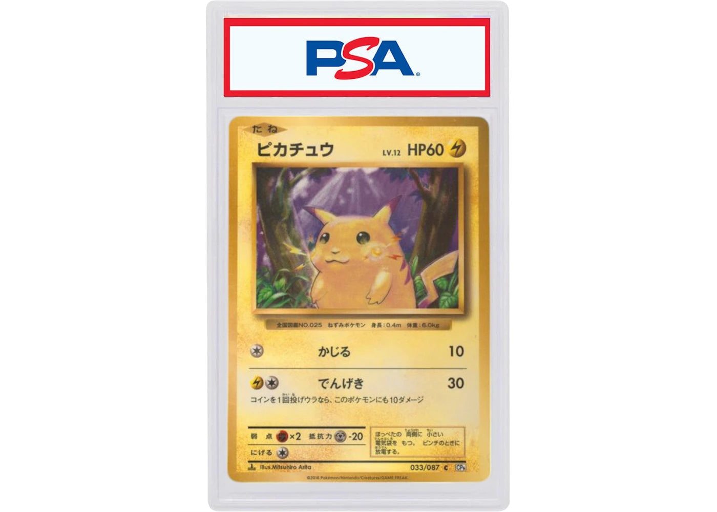 2016 Pokemon Japanese Expansion 20th Anniversary 033 Pikachu 1st Edition (PSA or BGS Graded)