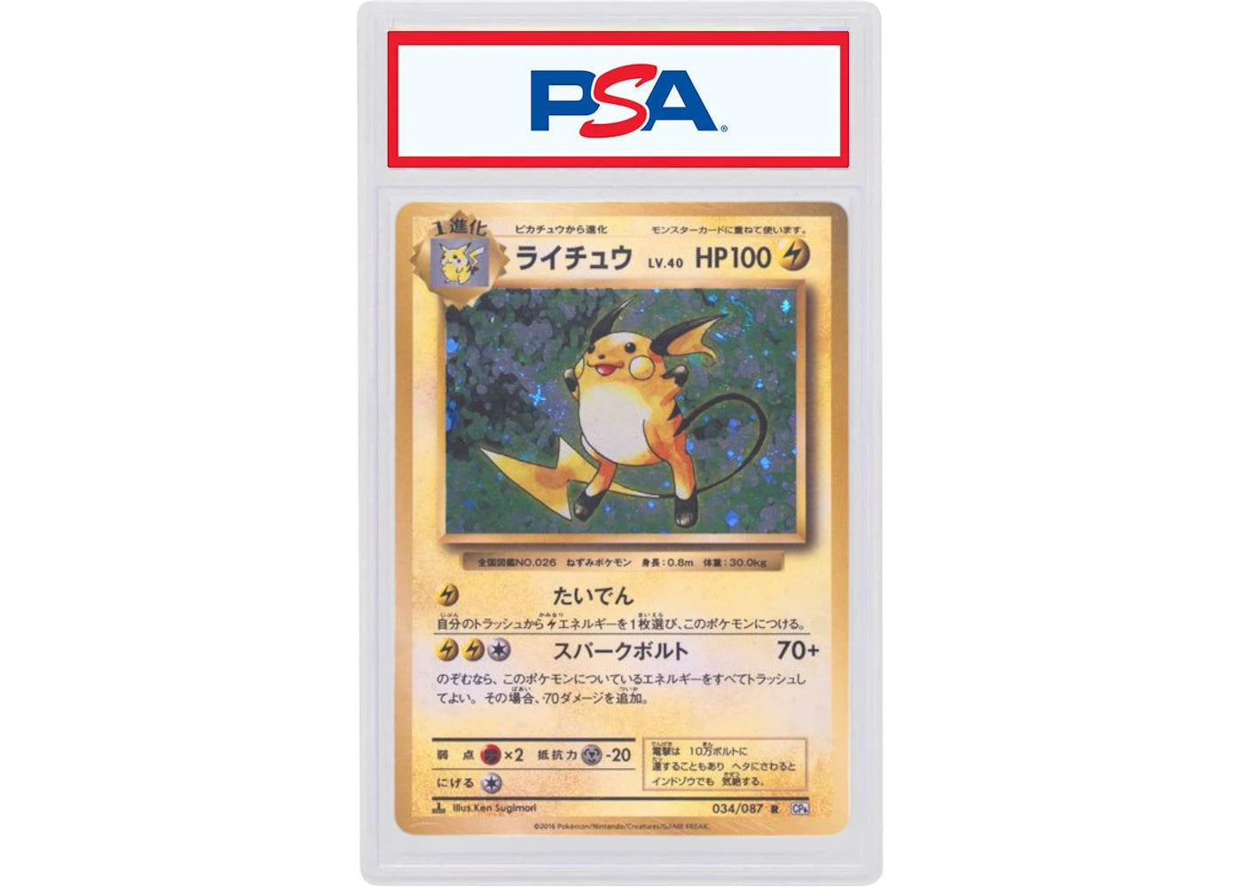 2016 Pokemon Japanese Expansion 20th Anniversary 034 Raichu-Holo 1st Edition (PSA or BGS Graded)