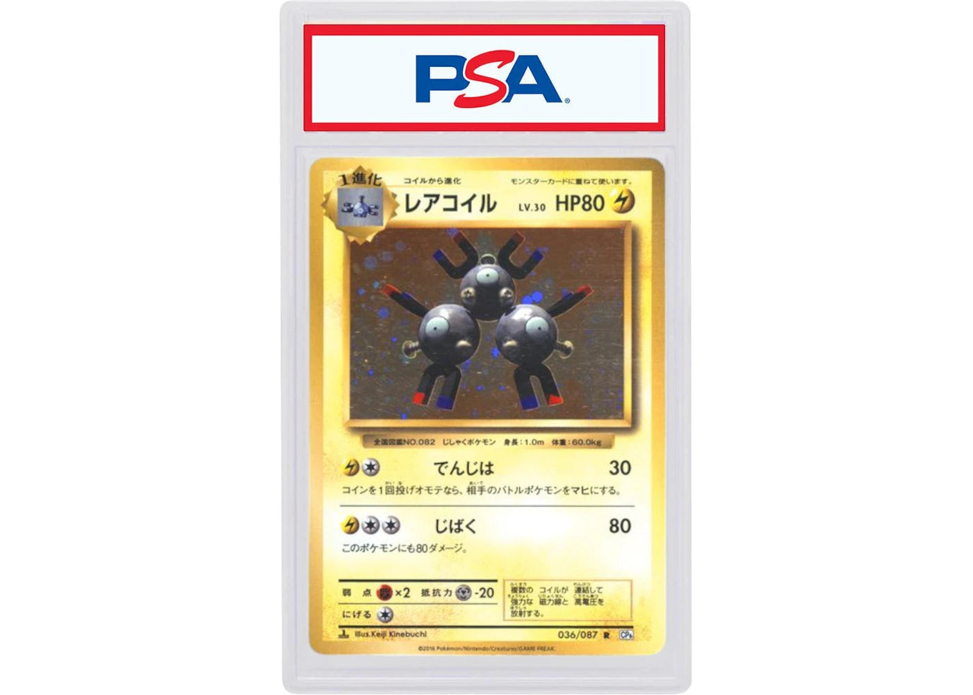 2016 Pokemon Japanese Expansion 20th Anniversary 036 Magneton-Holo 1st Edition (PSA or BGS Graded)