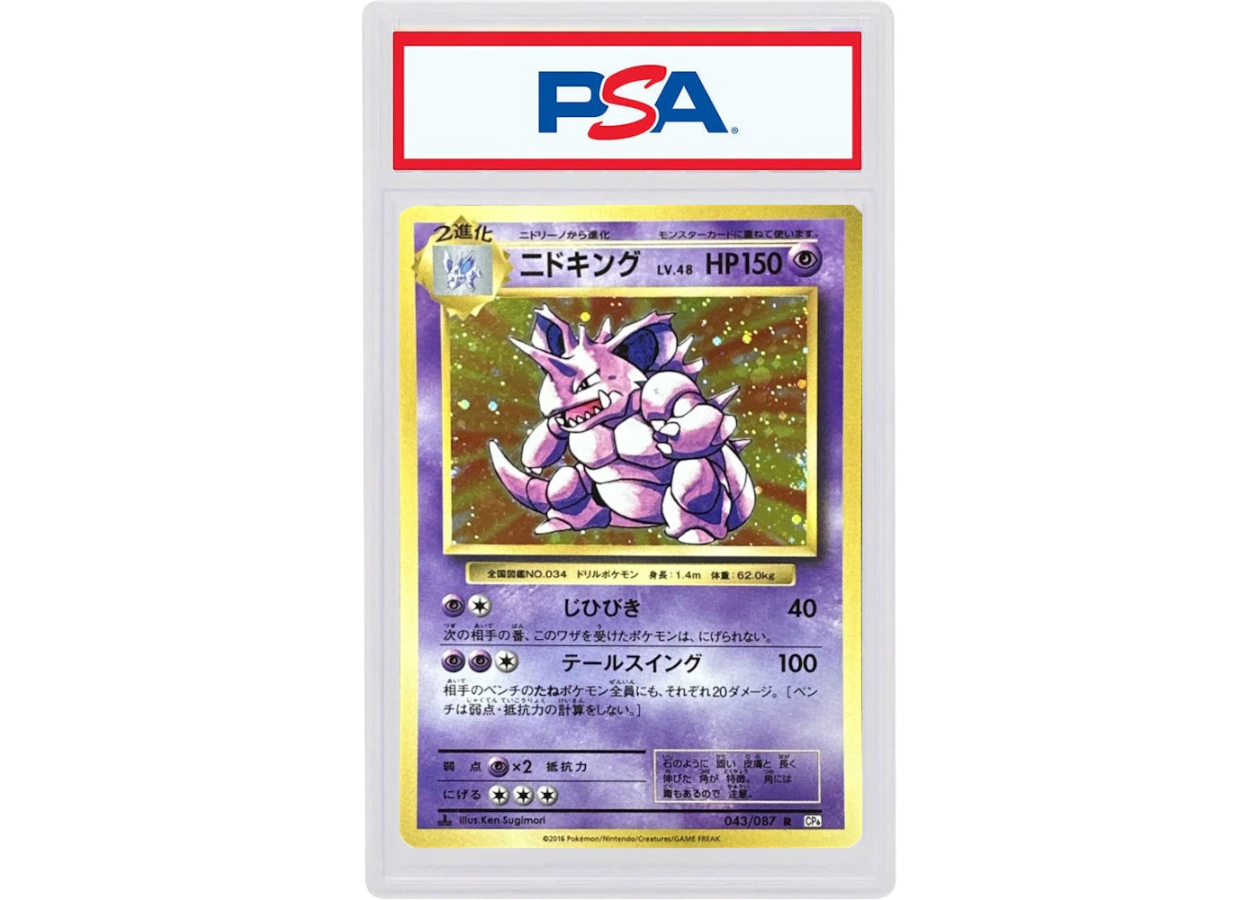 2016 Pokemon Japanese Expansion 20th Anniversary 043 Nidoking-Holo 1st Edition (PSA or BGS Graded)