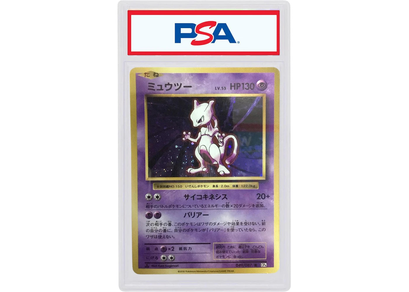 2016 Pokemon Japanese Expansion 20th Anniversary 049 Mewtwo-Holo 1st Edition (PSA or BGS Graded)