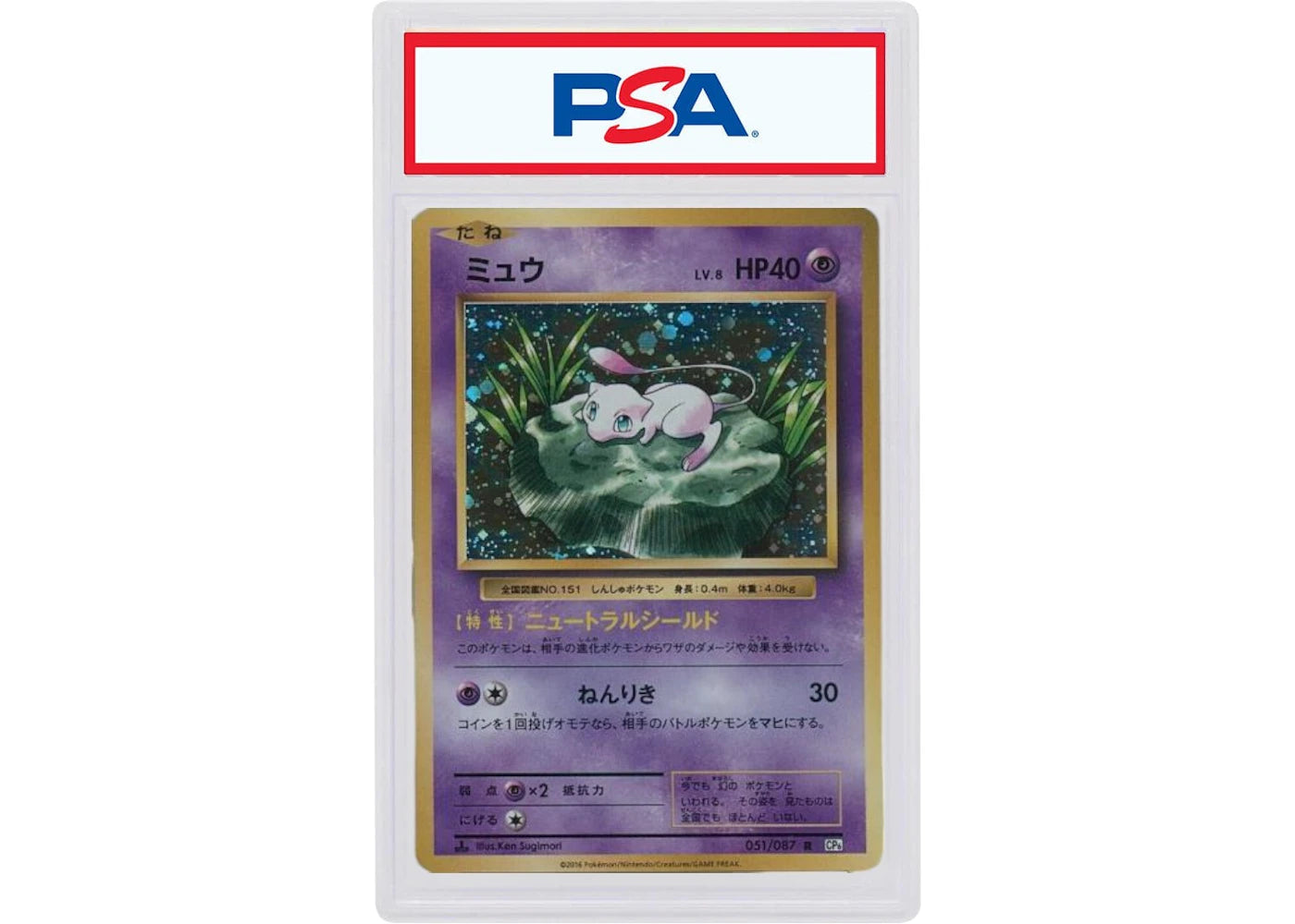 2016 Pokemon Japanese Expansion 20th Anniversary 051 Mew-Holo 1st Edition (PSA or BGS Graded)