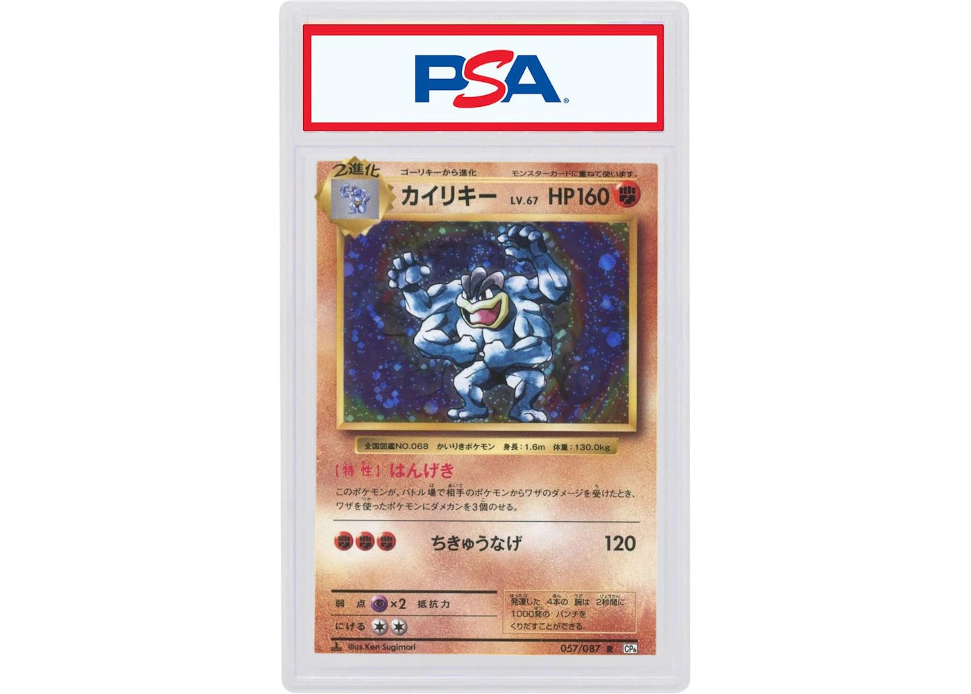 2016 Pokemon Japanese Expansion 20th Anniversary 057 Machamp-Holo 1st Edition (PSA or BGS Graded)