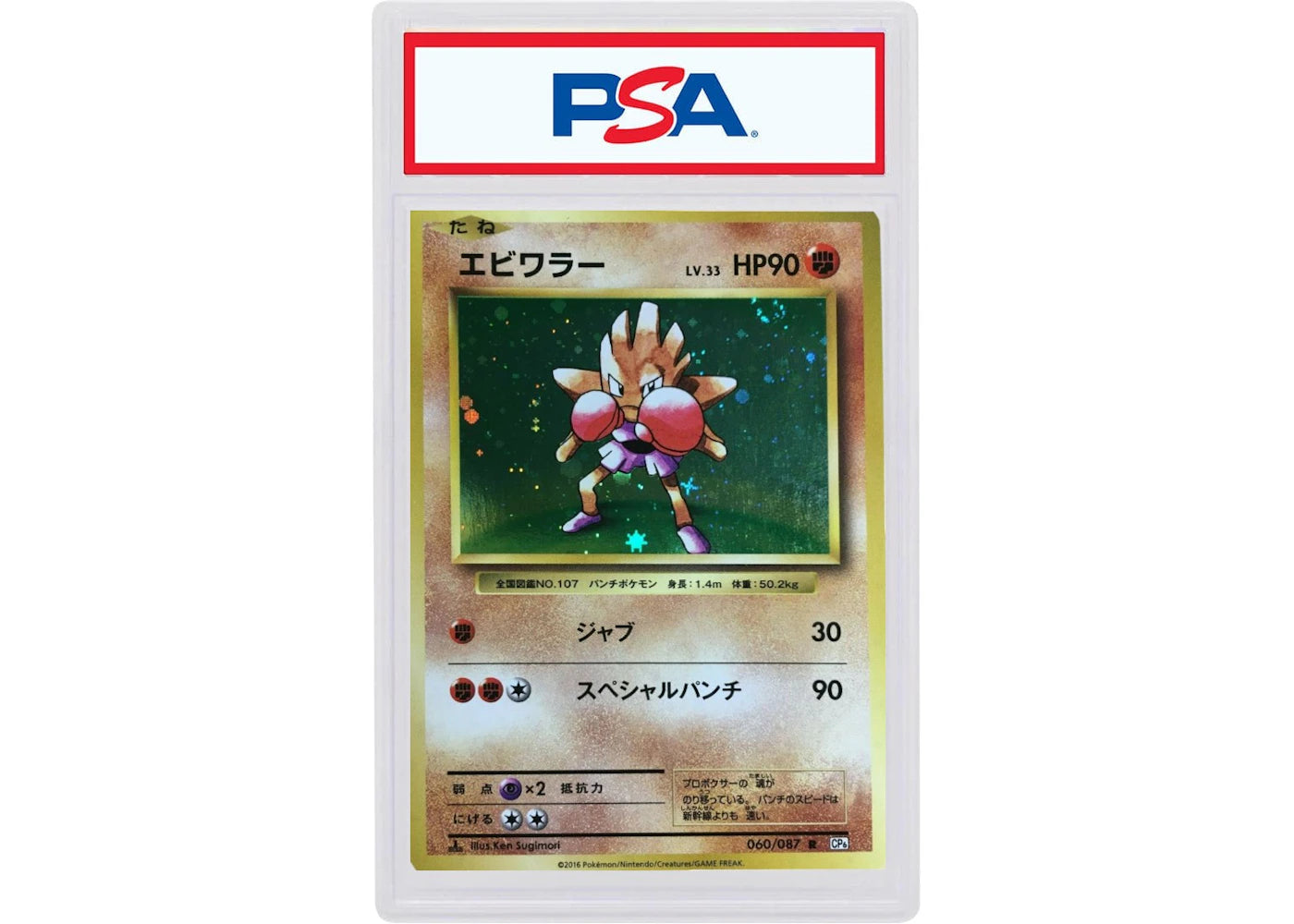2016 Pokemon Japanese Expansion 20th Anniversary 060 Hitmonchan-Holo 1st Edition (PSA or BGS Graded)