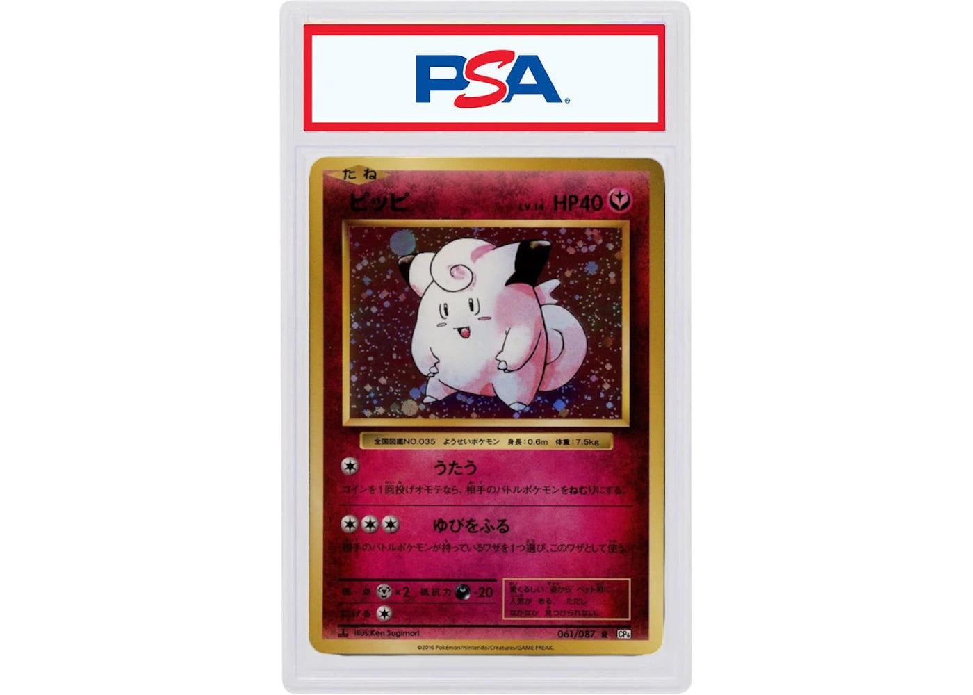 2016 Pokemon Japanese Expansion 20th Anniversary 061 Clefairy-Holo 1st Edition (PSA or BGS Graded)
