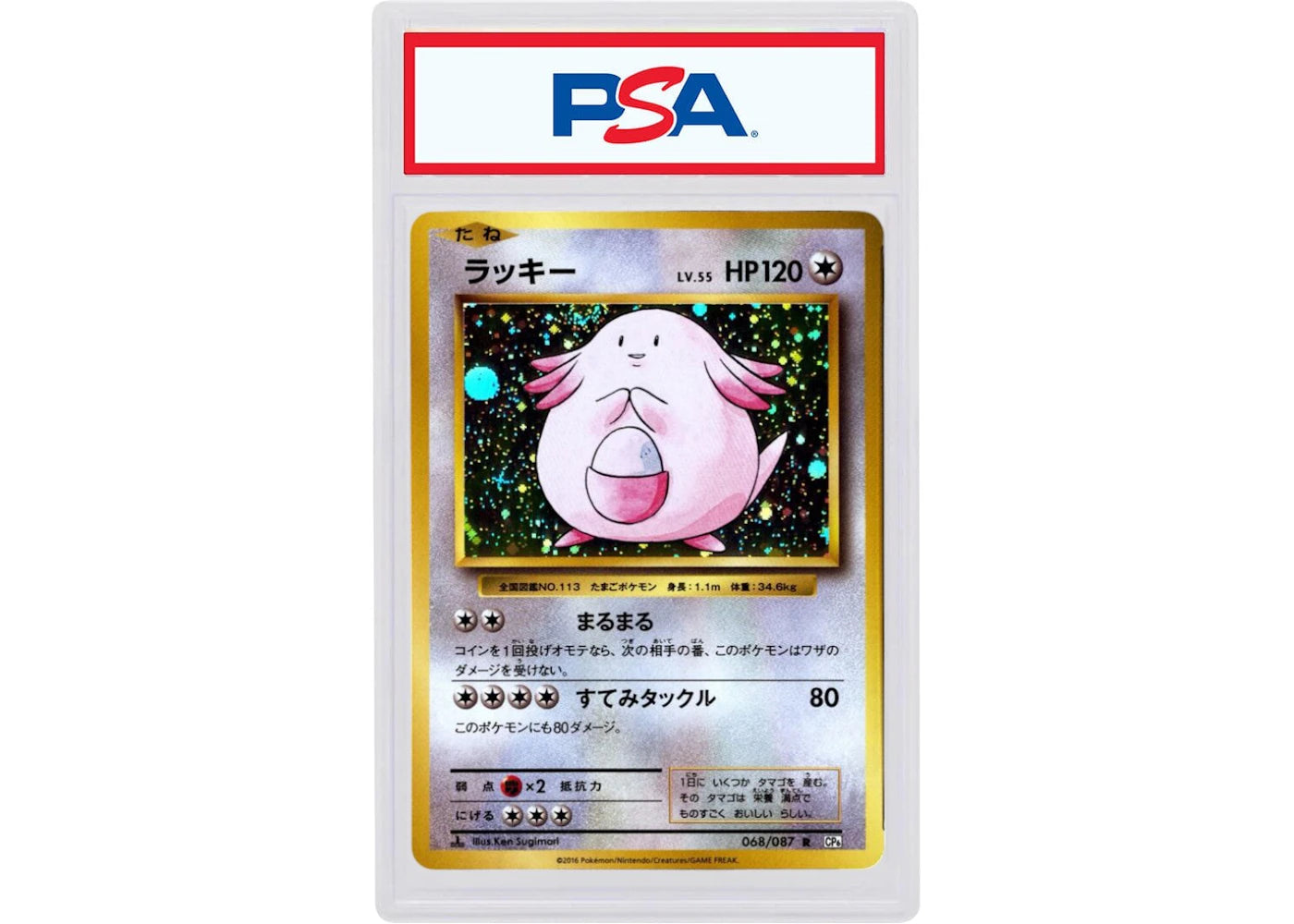 2016 Pokemon Japanese Expansion 20th Anniversary 068 Chansey-Holo 1st Edition (PSA or BGS Graded)