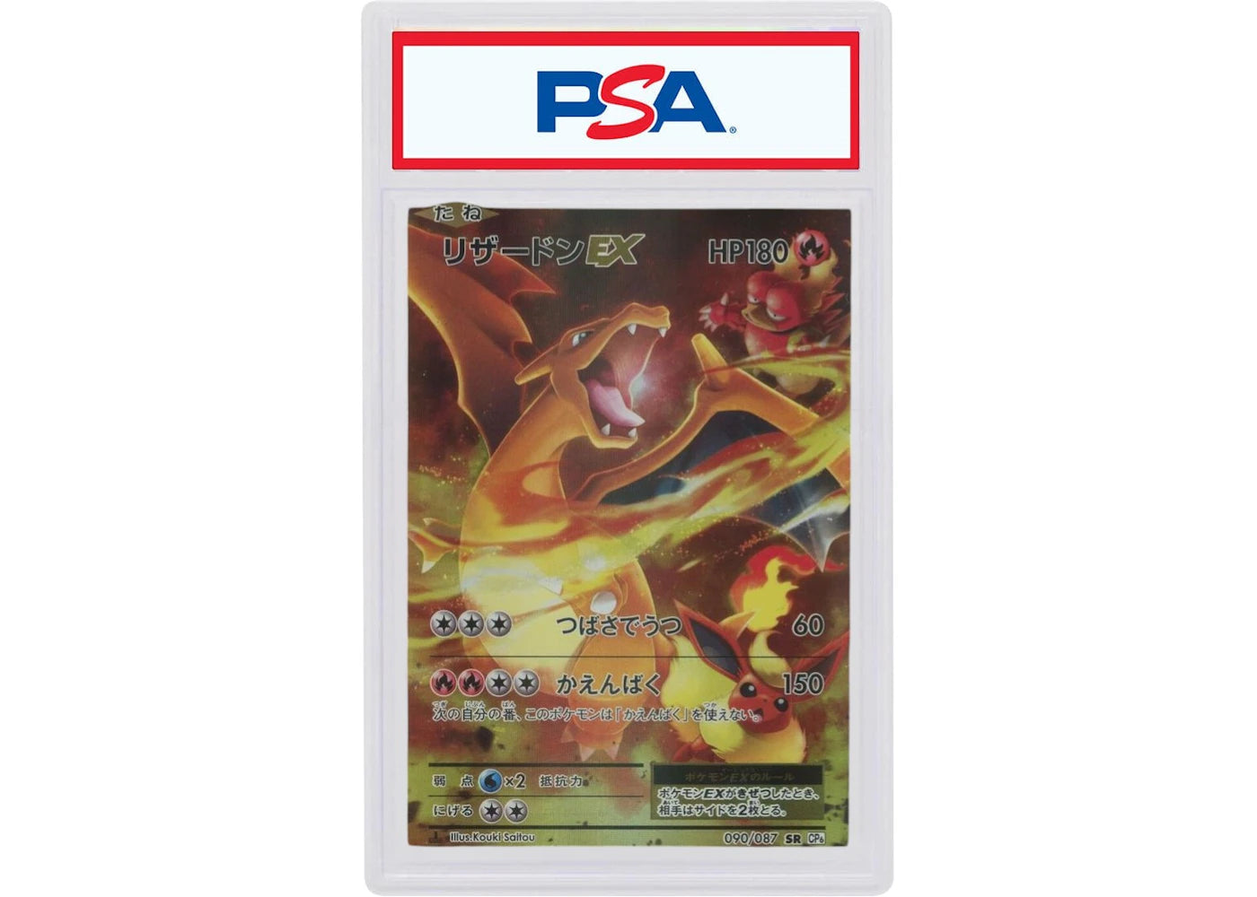 2016 Pokemon Japanese Expansion 20th Anniversary 090 Full Art/Charizard ex 1st Edition (PSA or BGS Graded)