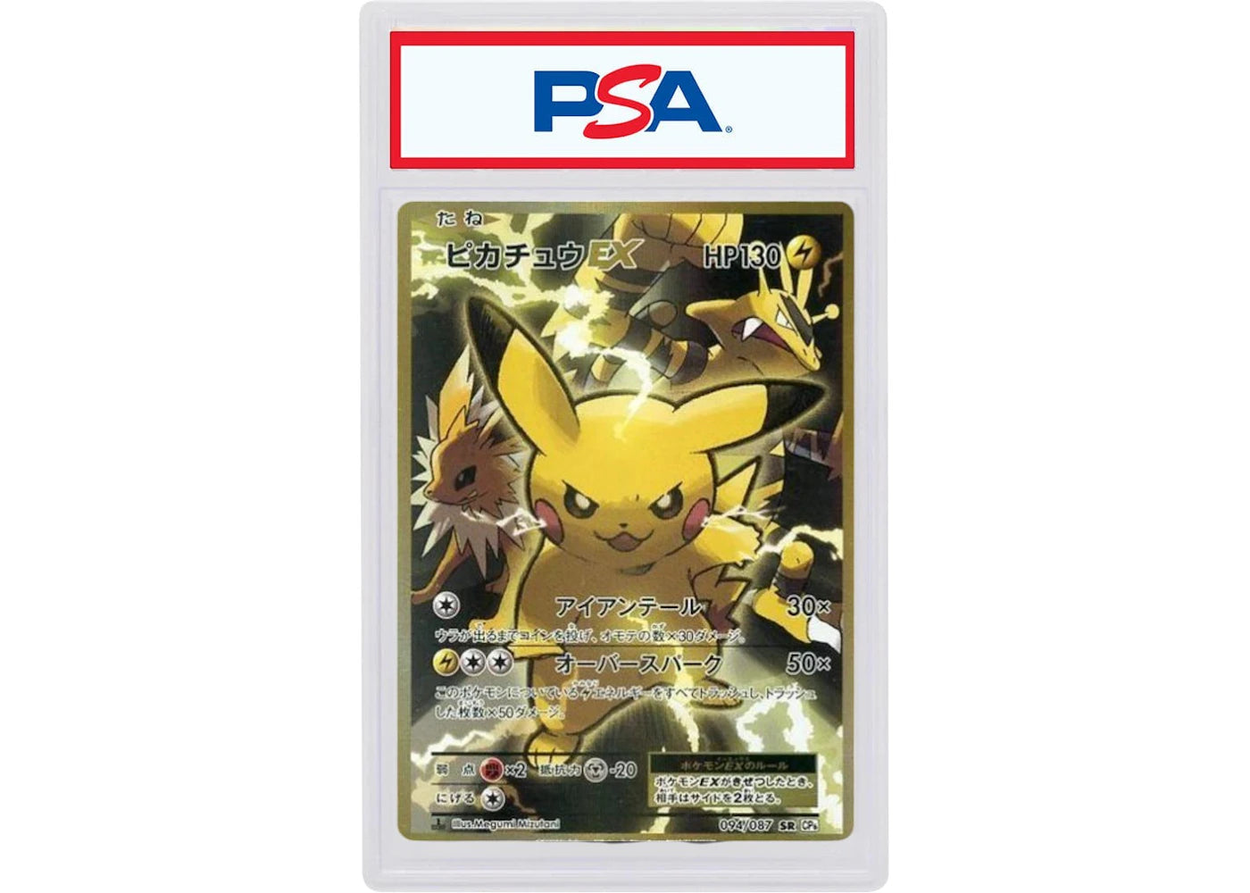2016 Pokemon Japanese Expansion 20th Anniversary 094 Full Art/Pikachu ex 1st Edition (PSA or BGS Graded)