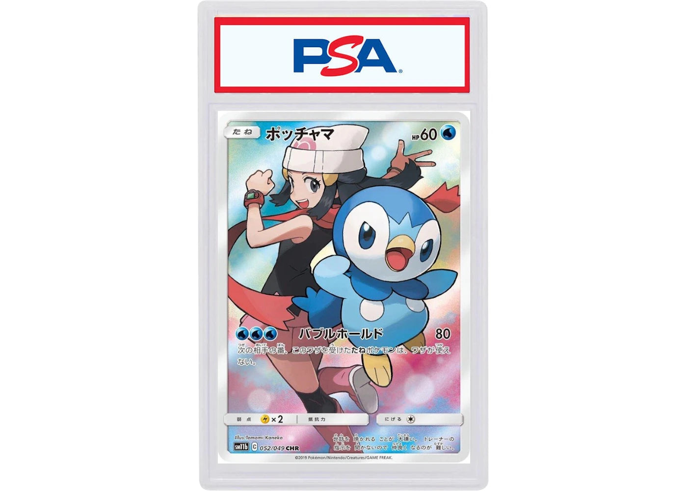 2019 Pokemon Japanese Sun & Moon Dream League 052 Full Art/Piplup (PSA or BGS Graded)