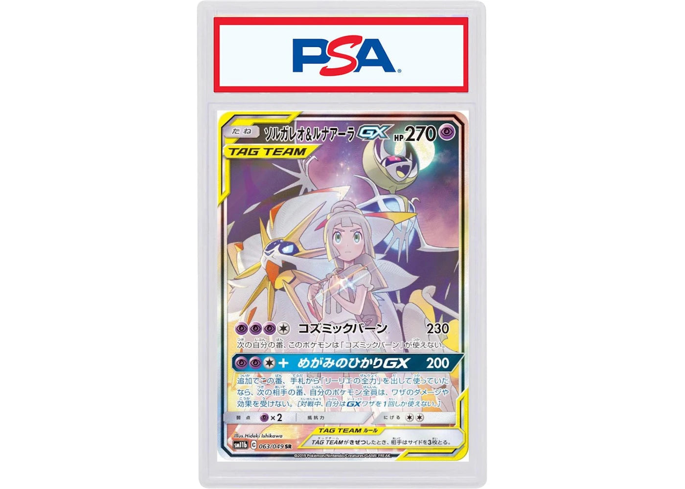 2019 Pokemon Japanese Sun & Moon Dream League 063 Full Art/Solgaleo & Lunala Gx (PSA or BGS Graded)