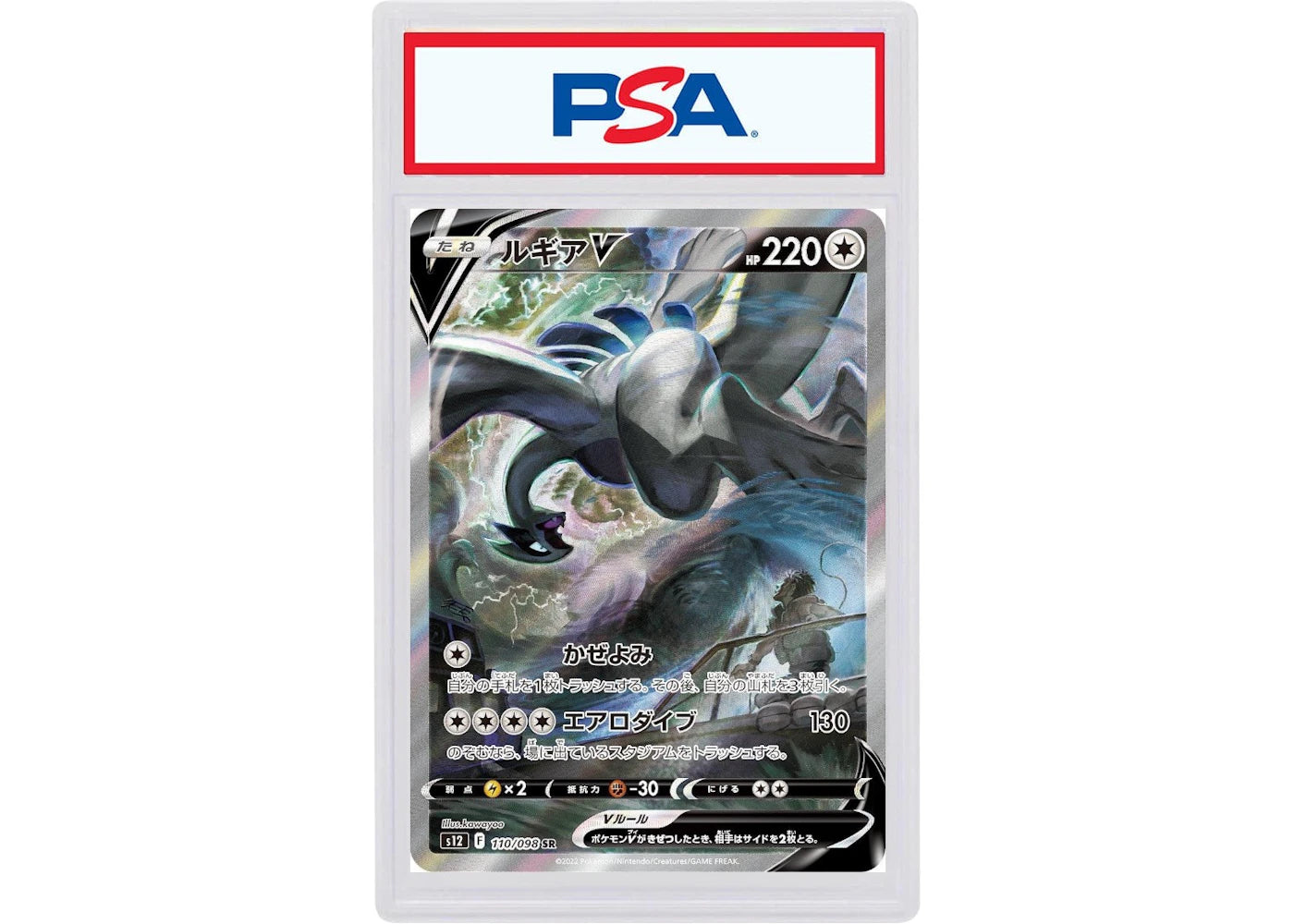 2022 Pokemon Japanese Sword & Shield Paradigm Trigger 110 Full Art/Lugia V (PSA or BGS Graded)