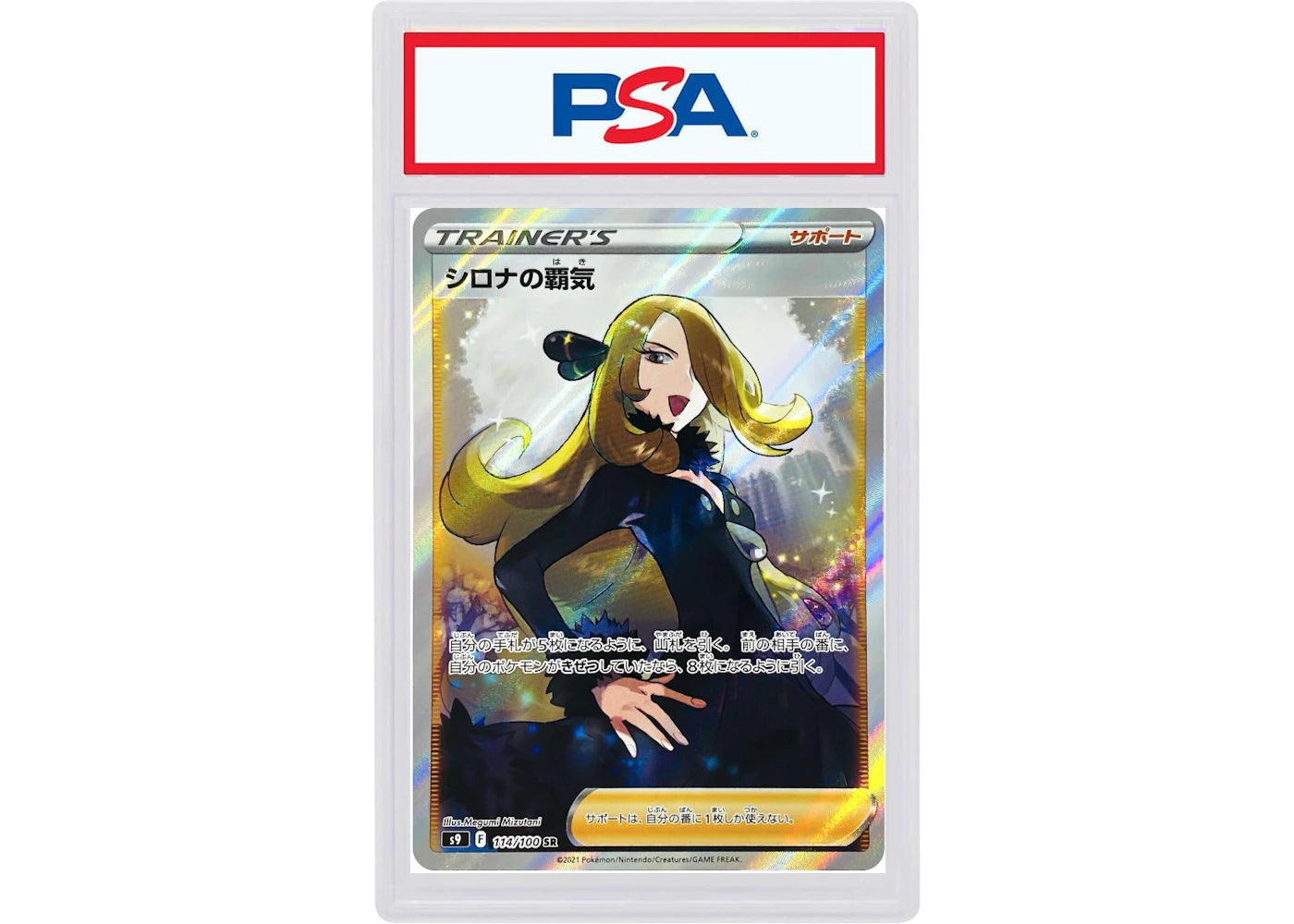 2022 Pokemon Japanese Sword & Shield Star Birth 114 Full Art/Cynthia's Ambition (PSA or BGS Graded)