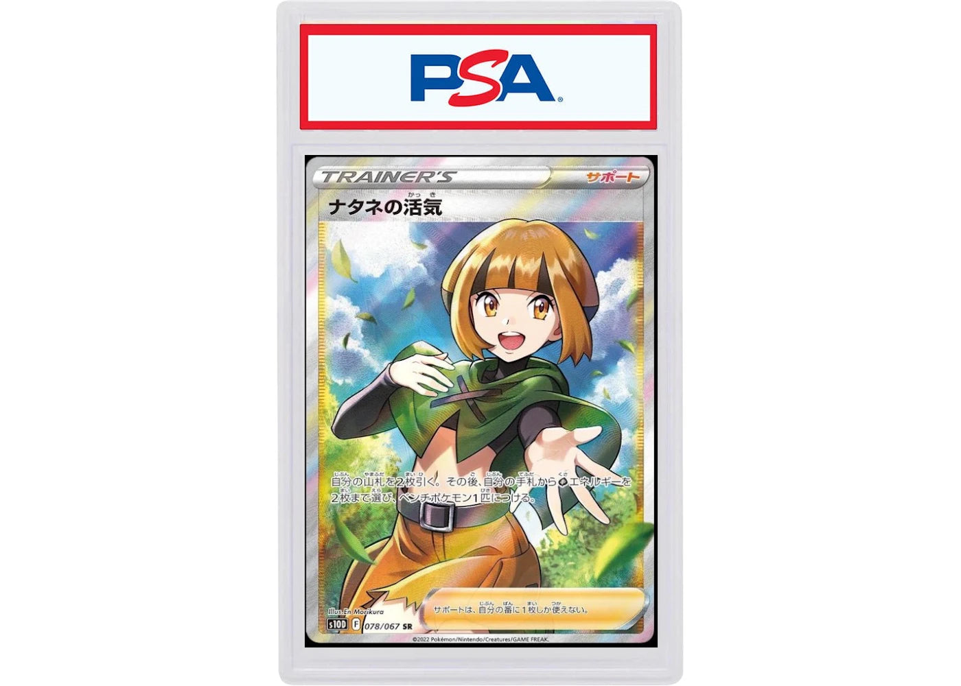 2022 Pokemon Japanese Sword & Shield Time Gazer 078 Full Art/Gardenia's Vigor (PSA or BGS Graded)