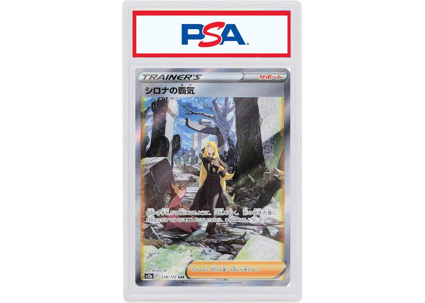 2022 Pokémon Japanese Sword & Shield VStar Universe 239 Full Art/Cynthia's Ambition (PSA or BGS Graded)