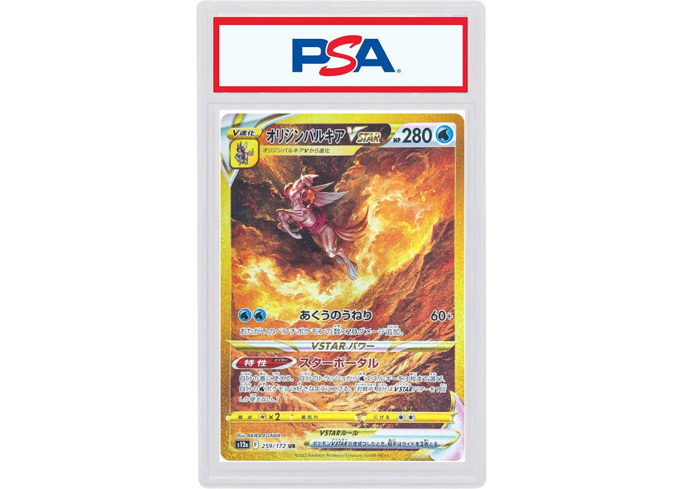 2022 Pokémon Japanese Sword & Shield VStar Universe 259 Full Art/Origin Forme Palkia VStar Ultra Rare (PSA or BGS Graded)