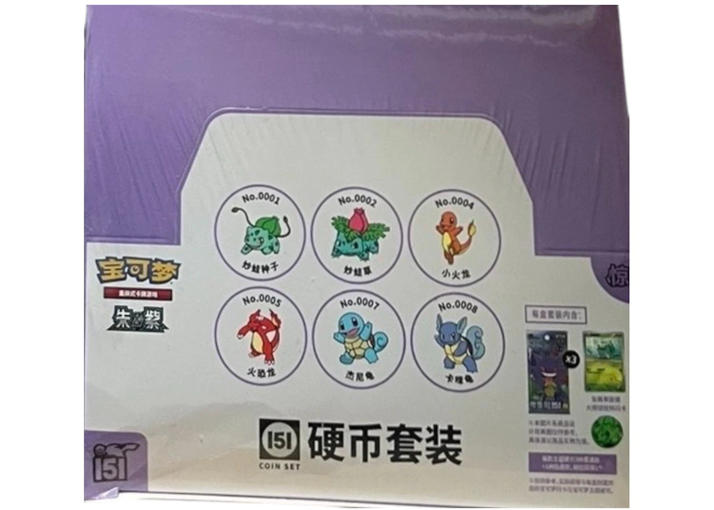 2025 Pokémon Scarlet and Violet Bulbasaur, Ivysaur, Charmander, Charmeleon, Squirtle, Wartortle Collect 151 Surprise (151C) Coin Set Sealed Case (Simplified Chinese)