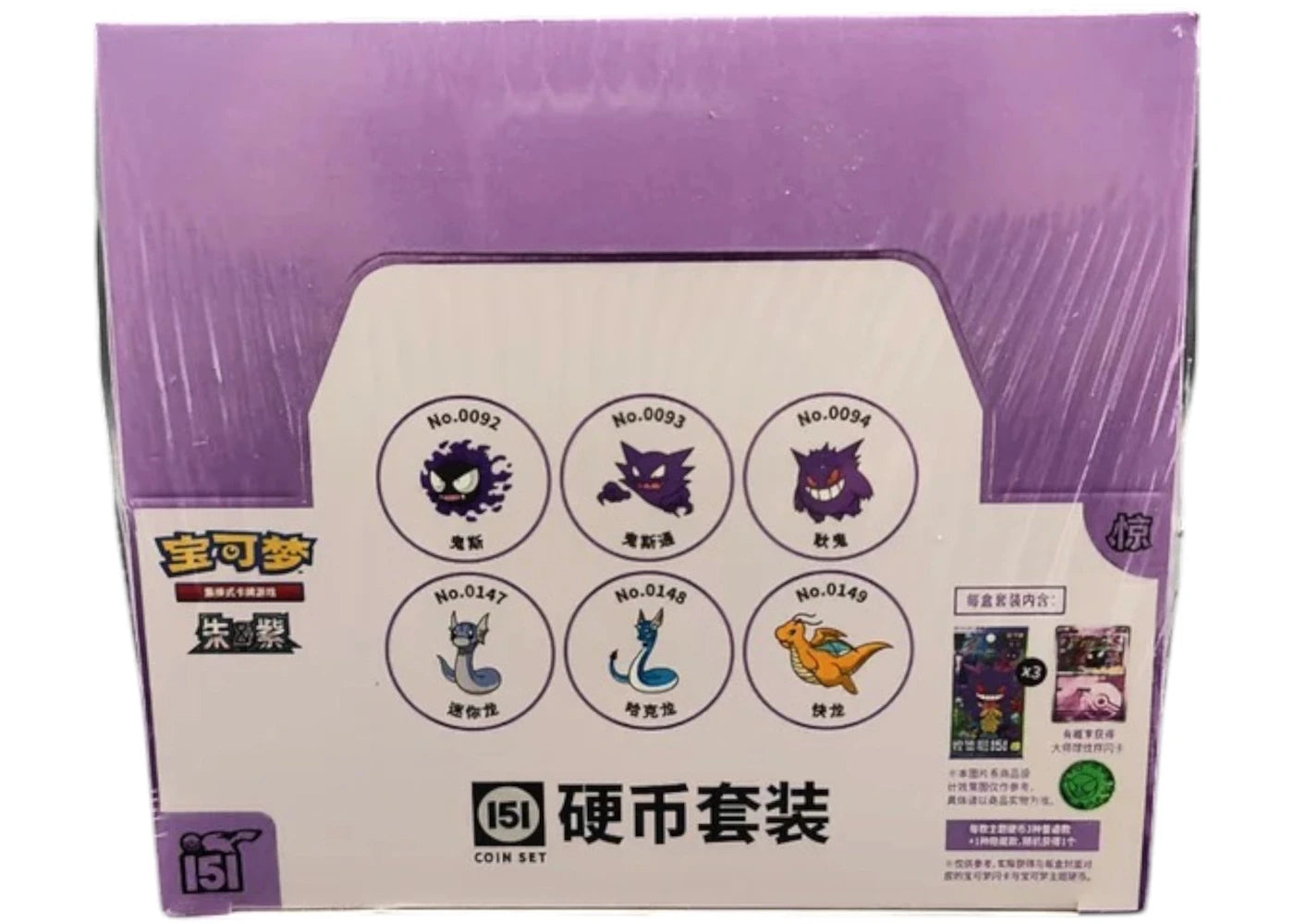 2025 Pokémon Scarlet and Violet Gastly, Haunter, Gengar, Dratini, Dragonair, Dragonite Collect 151 Surprise (151C) Coin Set Sealed Case (Simplified Chinese)