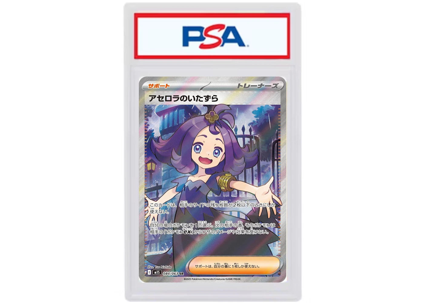 Acerola's Mischief 2025 Pokémon M1S (Japanese) Super Rare #084/063 (PSA or BGS Graded)