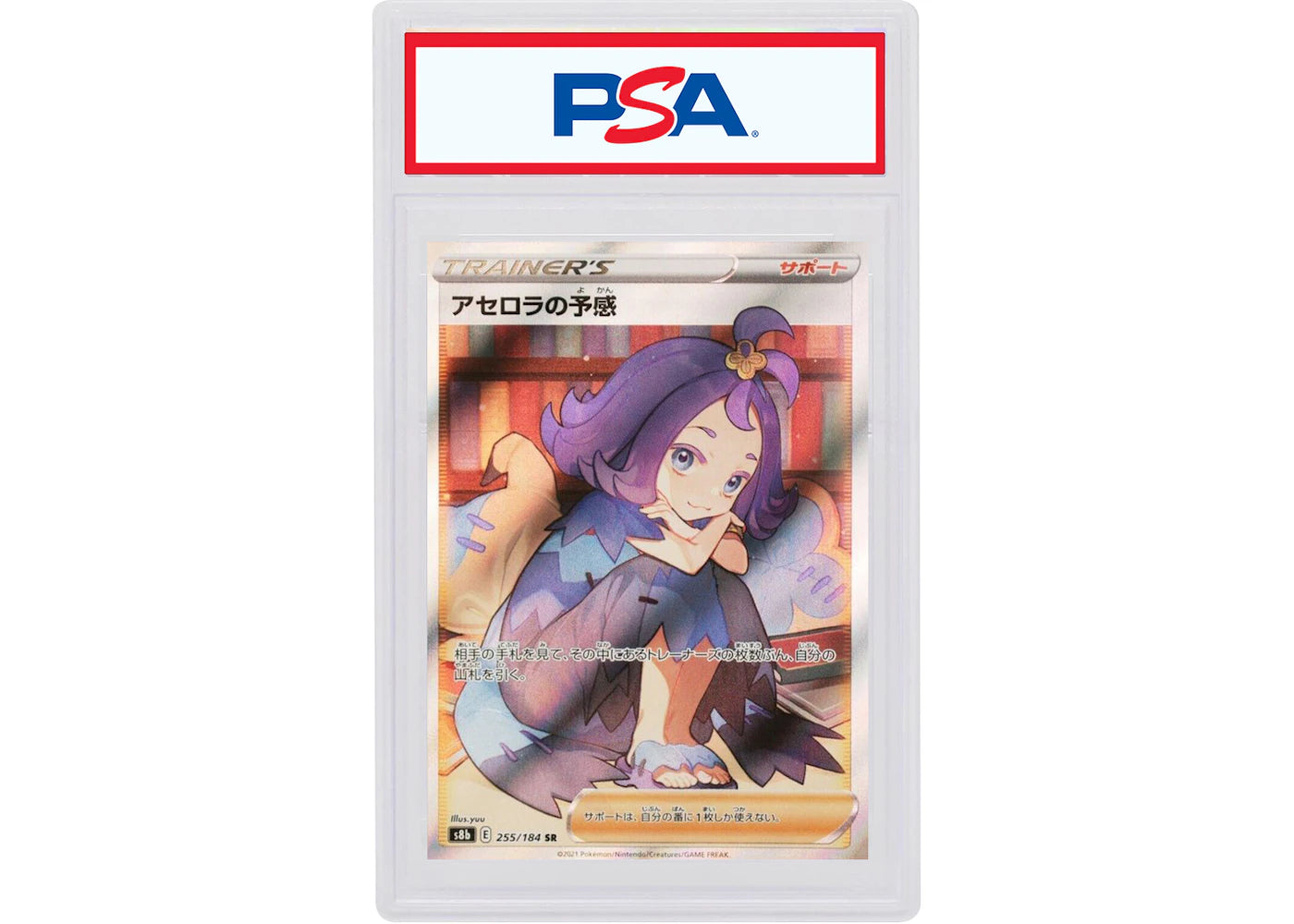 Acerola's Premonition 2021 Pokémon Japanese Sword & Shield VMAX Climax Full Art Secret Rare #255/184 (PSA or BGS Graded)
