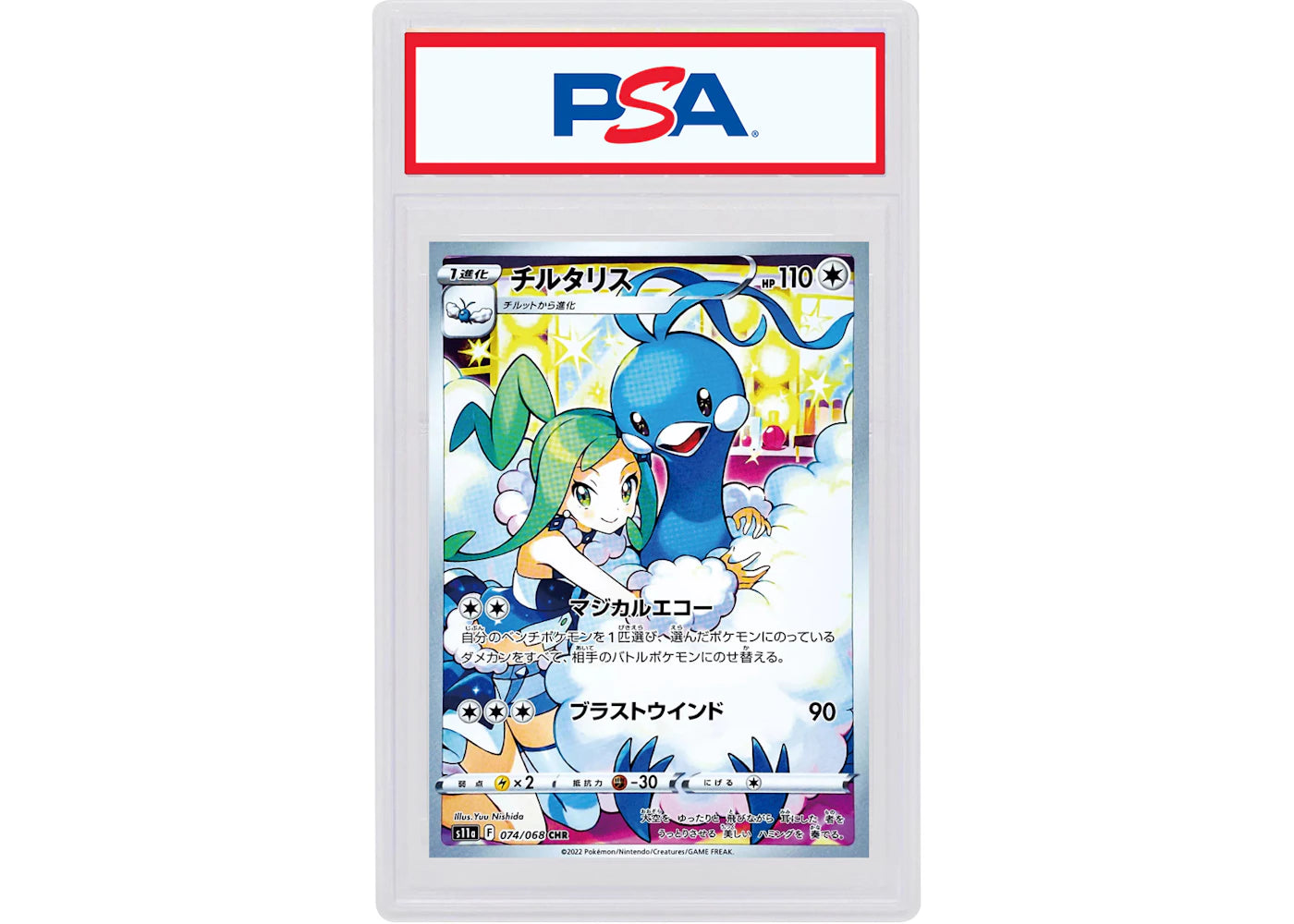 Altaria 2022 Pokémon Japanese Sword & Shield Incandescent Arcana Full Art Secret Rare #074/068 (PSA or BGS Graded)