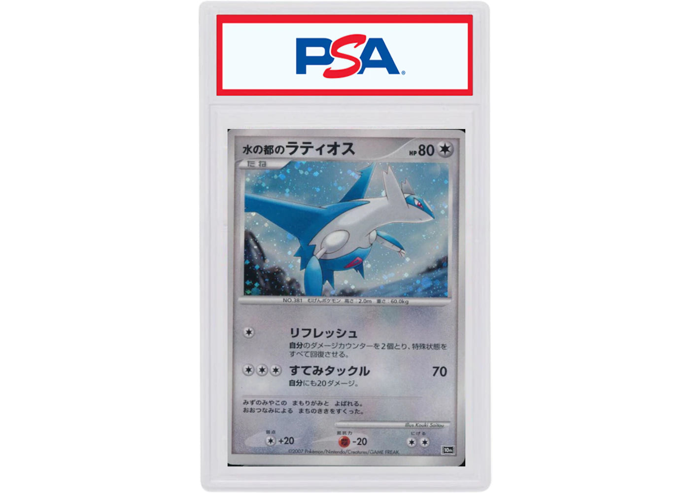 Alto Mare's Latios-Holo 2007 Pokemon TCG Japanese Promo 10th Movie Commemorative (PSA or BGS Graded)