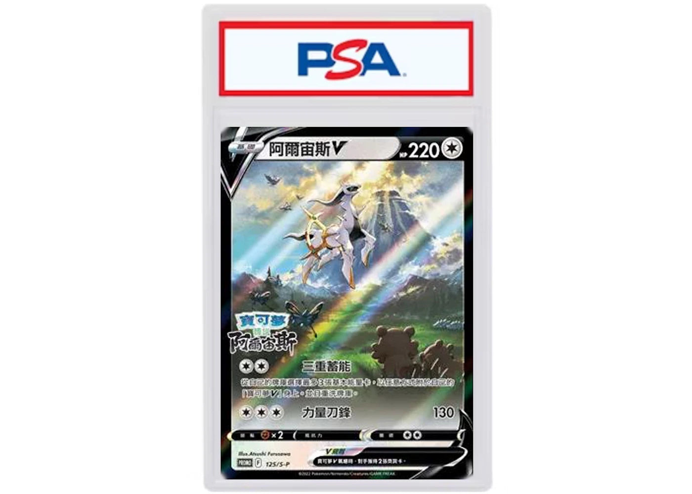 Arceus V 2022 Pokémon Sword & Shield (Traditional Chinese) Legends: Arceus Pre-Order Promo #125/S-P (PSA or BGS Graded)