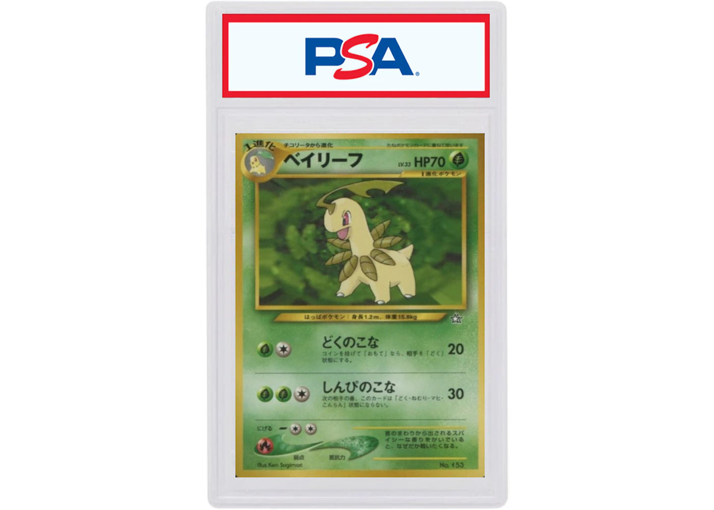 Bayleef 1999 Pokemon TCG Japanese Neo Premium File #153 (PSA or BGS Graded)