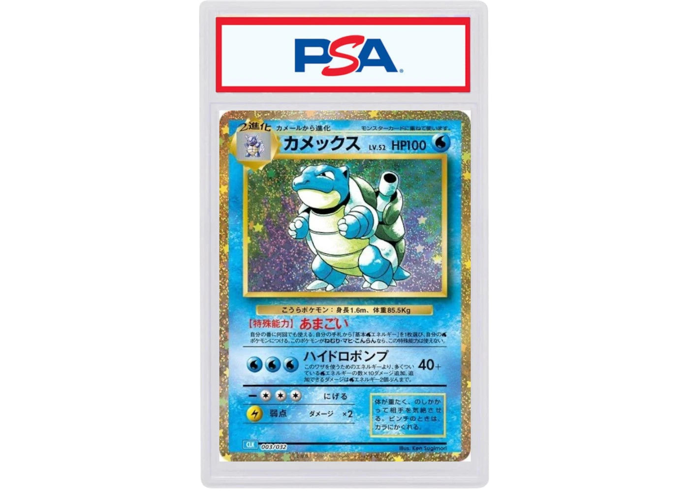 Blastoise 2023 Pokémon Holo Japanese #3 (PSA or BGS Graded)