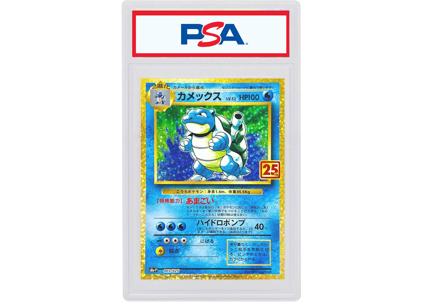 Blastoise-Holo 2021 Pokémon Japanese 25th Anniversary Promo #003/025 (PSA or BGS Graded)