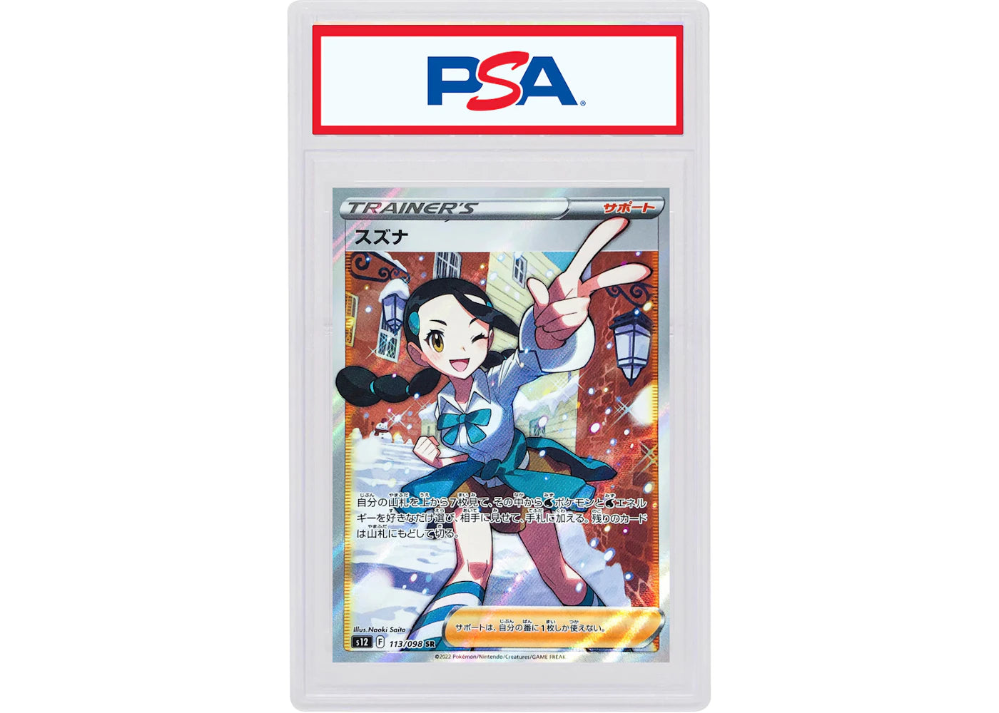 Candice 2022 Pokémon Japanese Sword & Shield Paradigm Trigger Full Art Secret Rare #113/098 (PSA or BGS Graded)